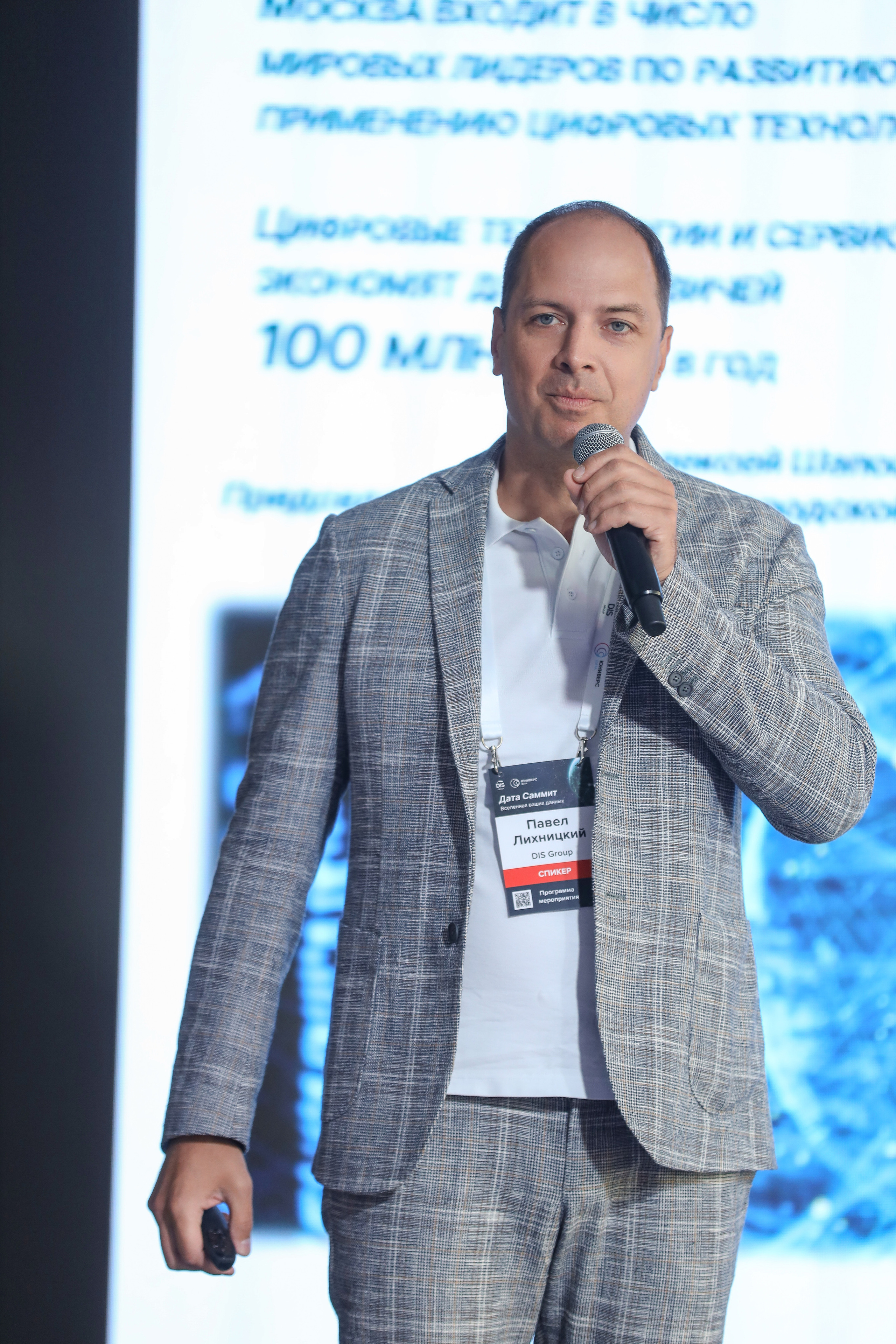 Дата Саммит. Фотограф Антон Чупринин