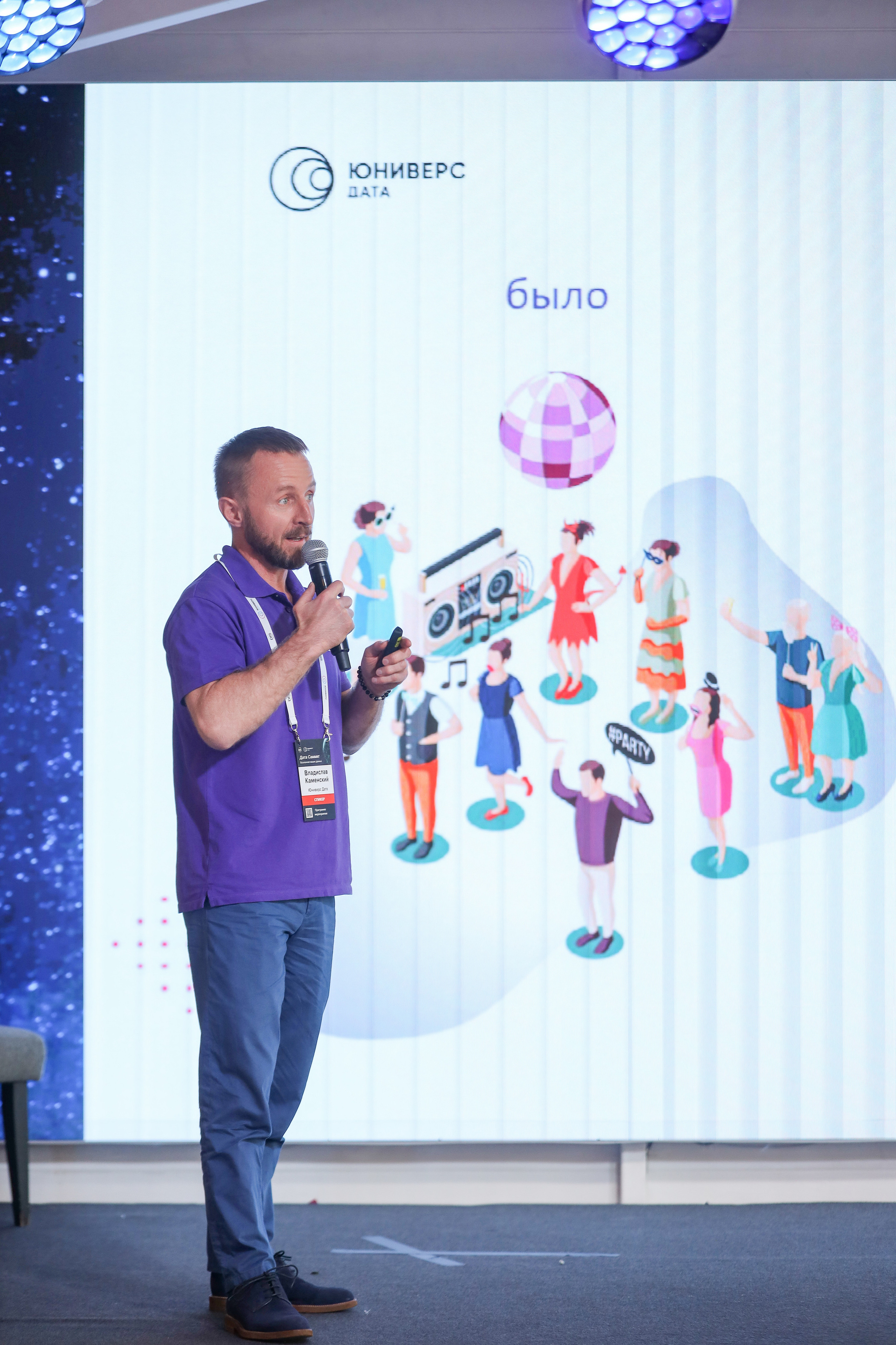 Дата Саммит. Фотограф Антон Чупринин