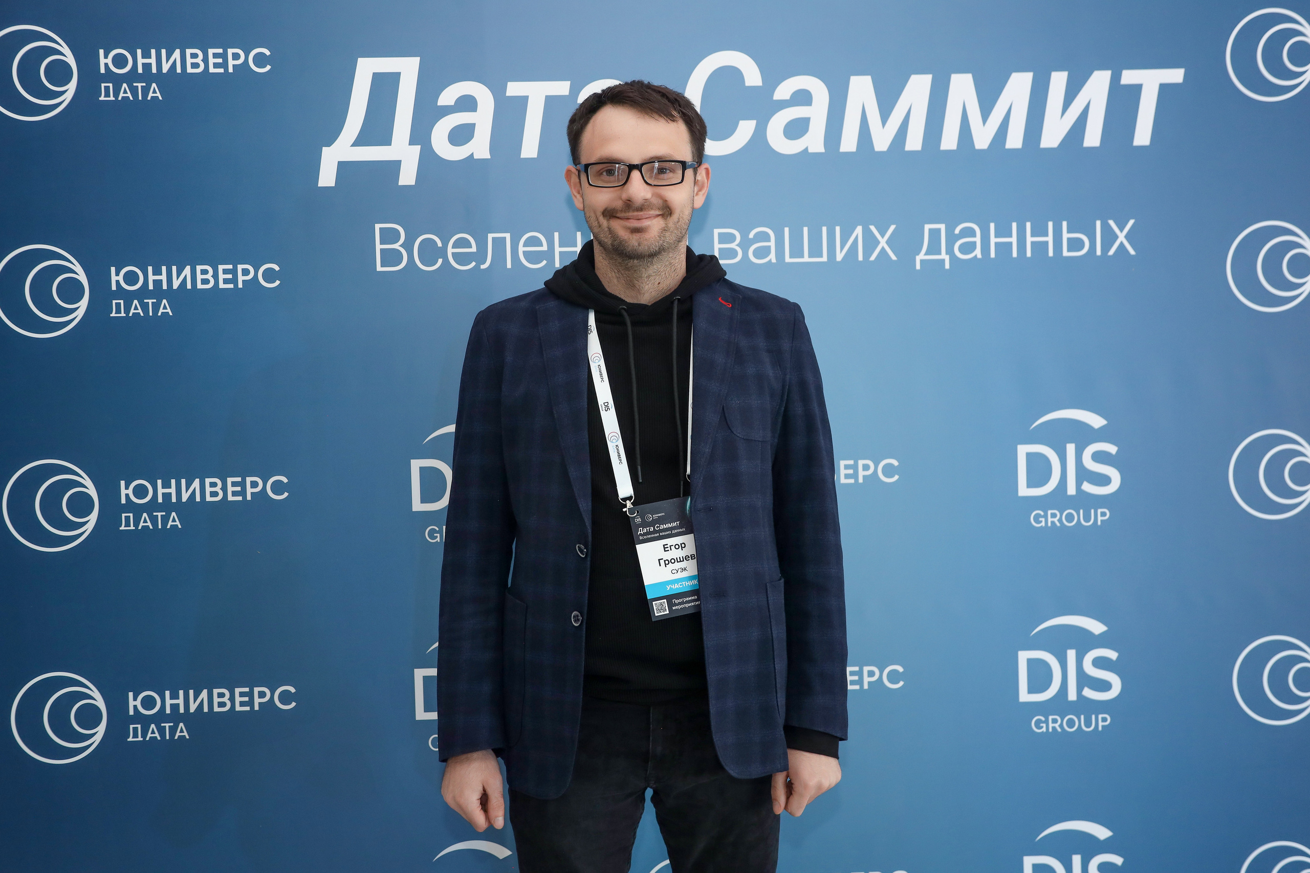 Дата Саммит. Фотограф Антон Чупринин