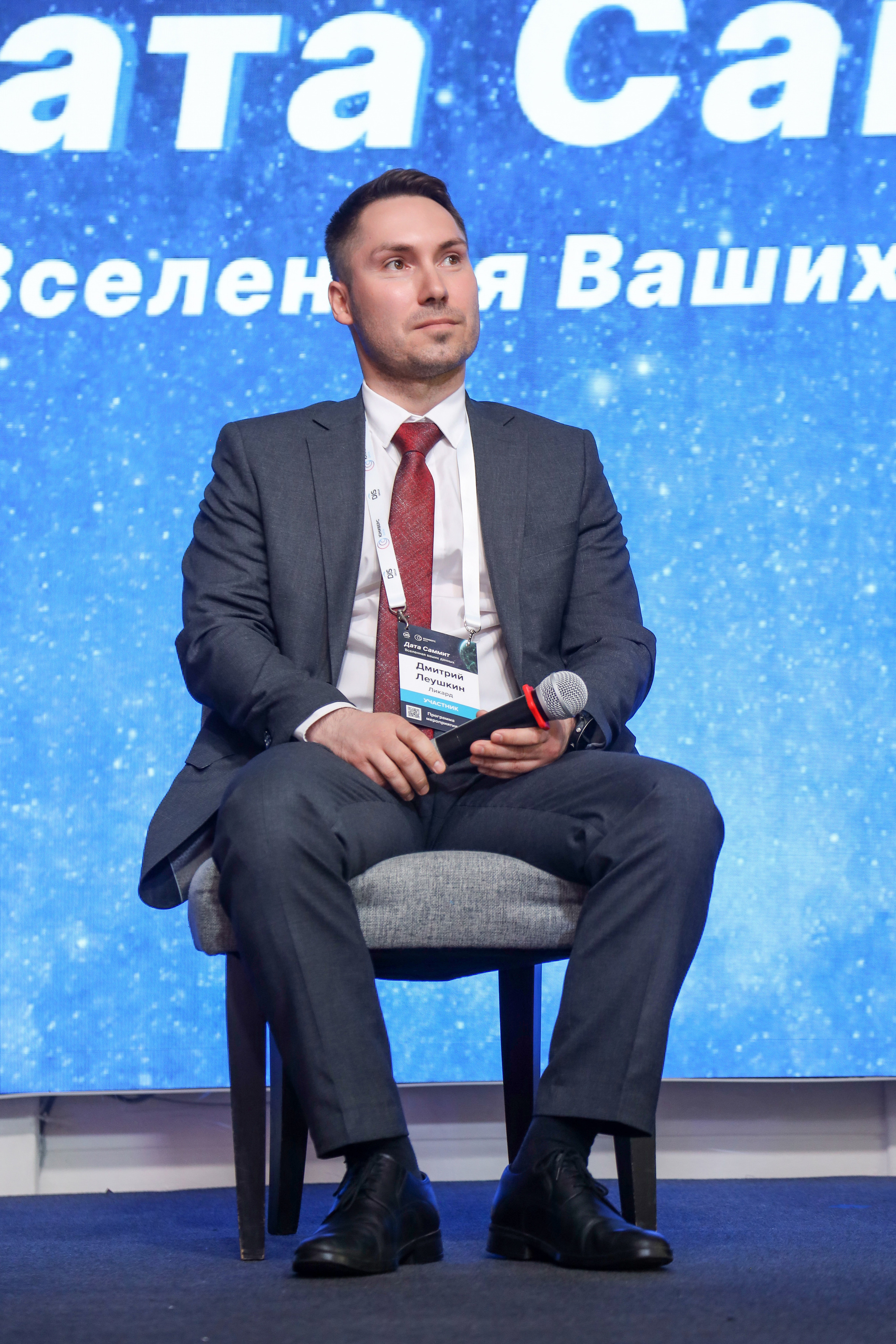 Дата Саммит. Фотограф Антон Чупринин