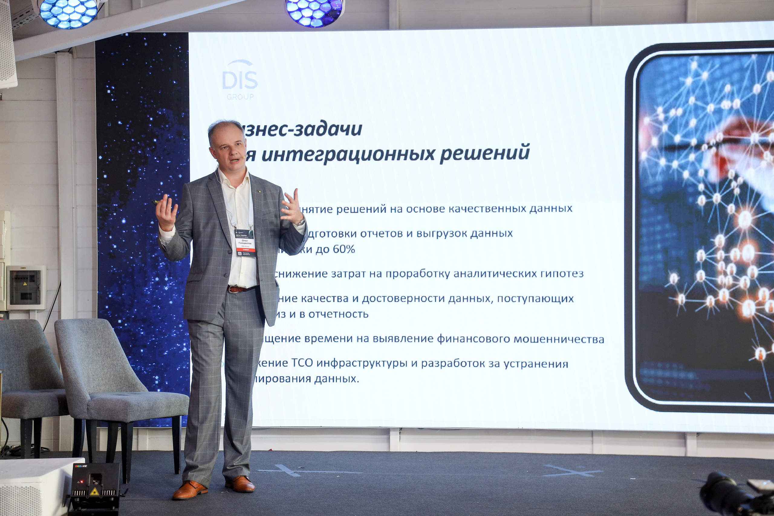 Дата Саммит. Фотограф Антон Чупринин