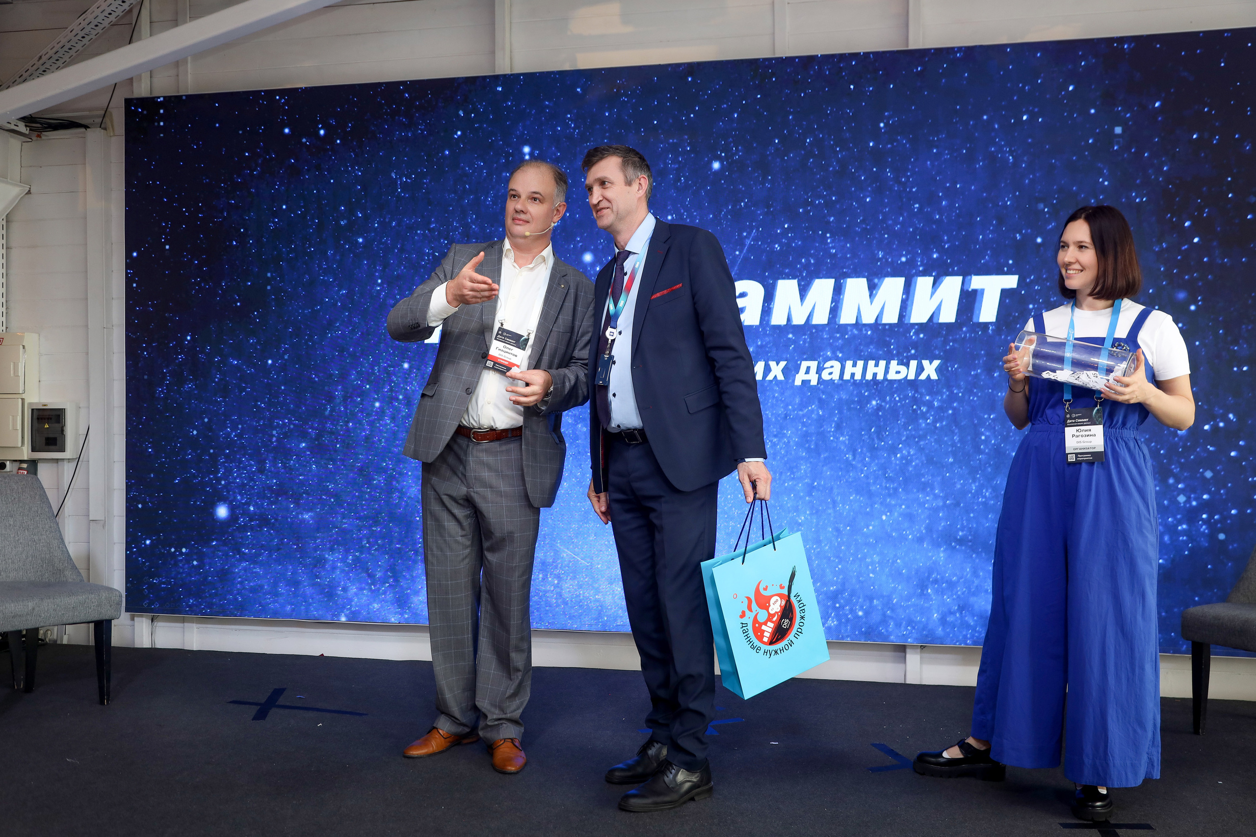 Дата Саммит. Фотограф Антон Чупринин