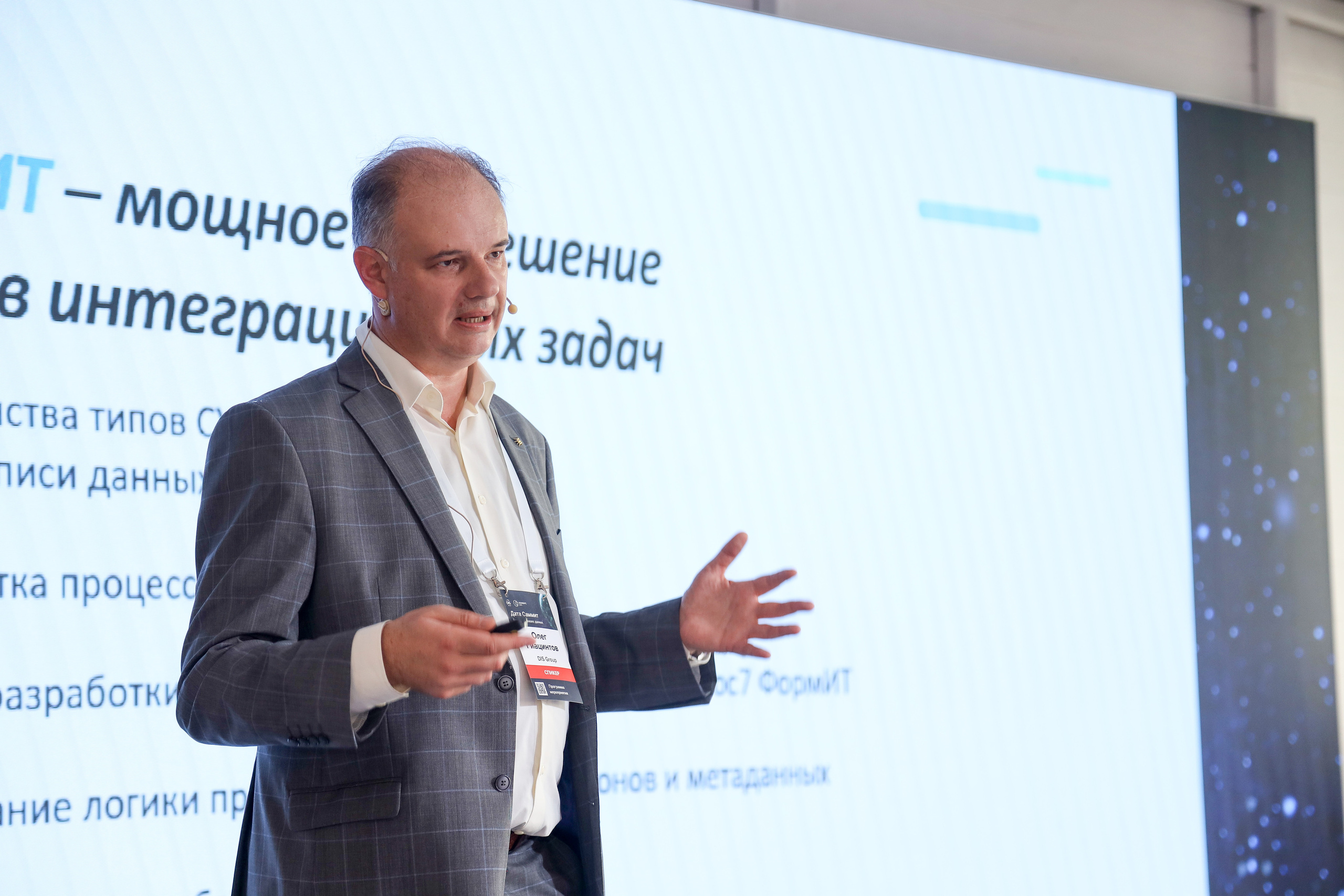 Дата Саммит. Фотограф Антон Чупринин