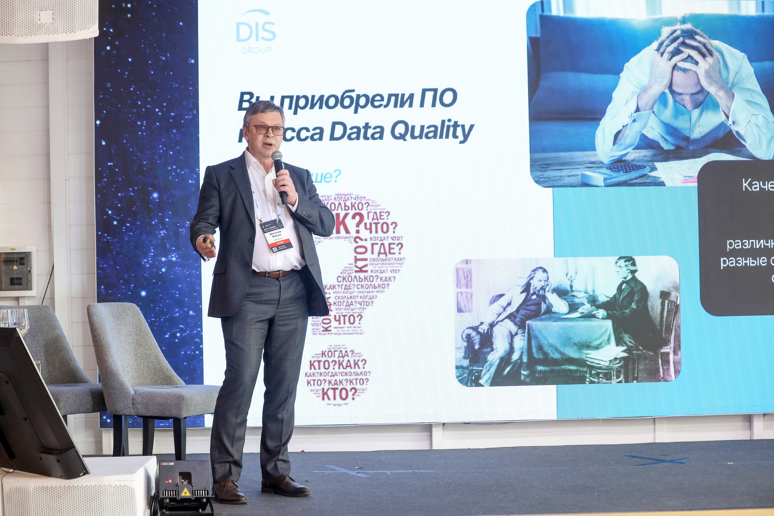 Дата Саммит. Фотограф Антон Чупринин