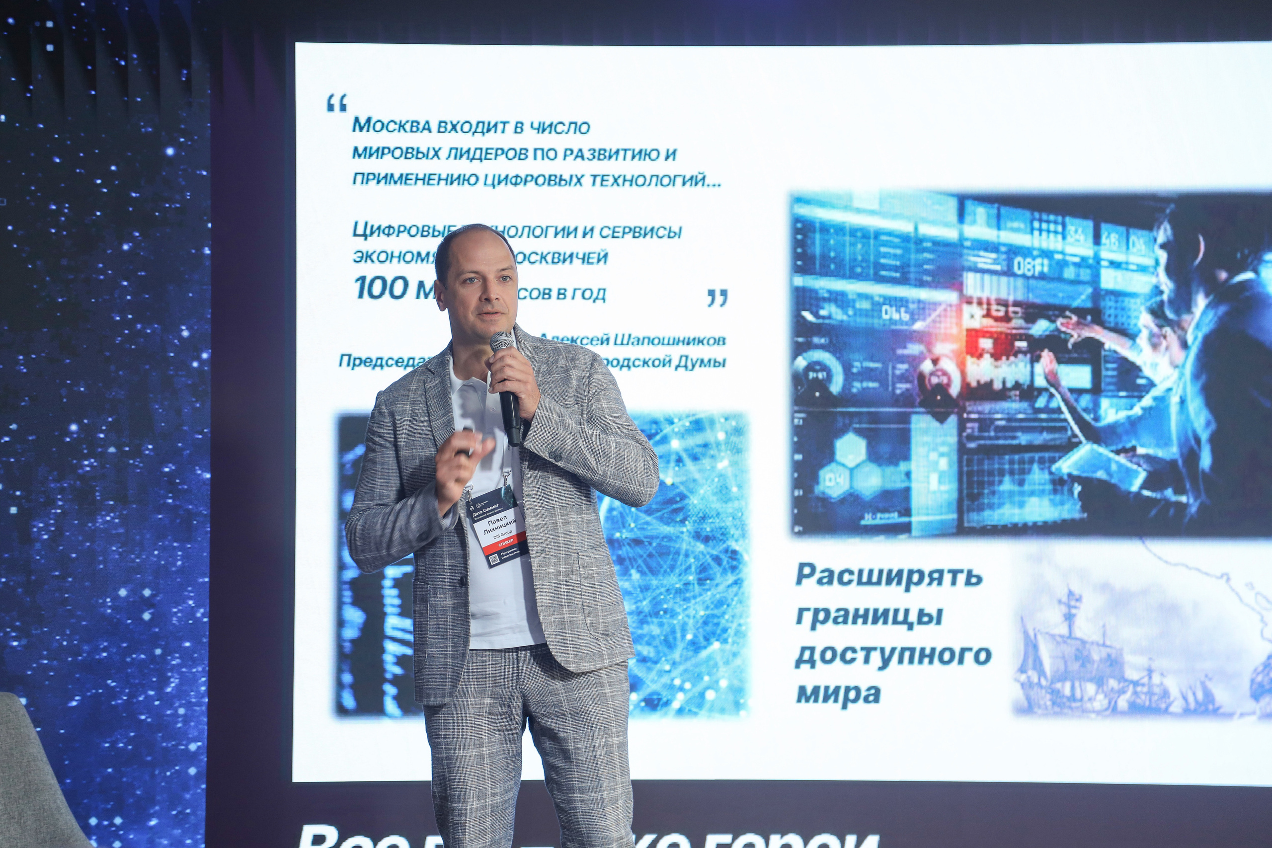 Дата Саммит. Фотограф Антон Чупринин