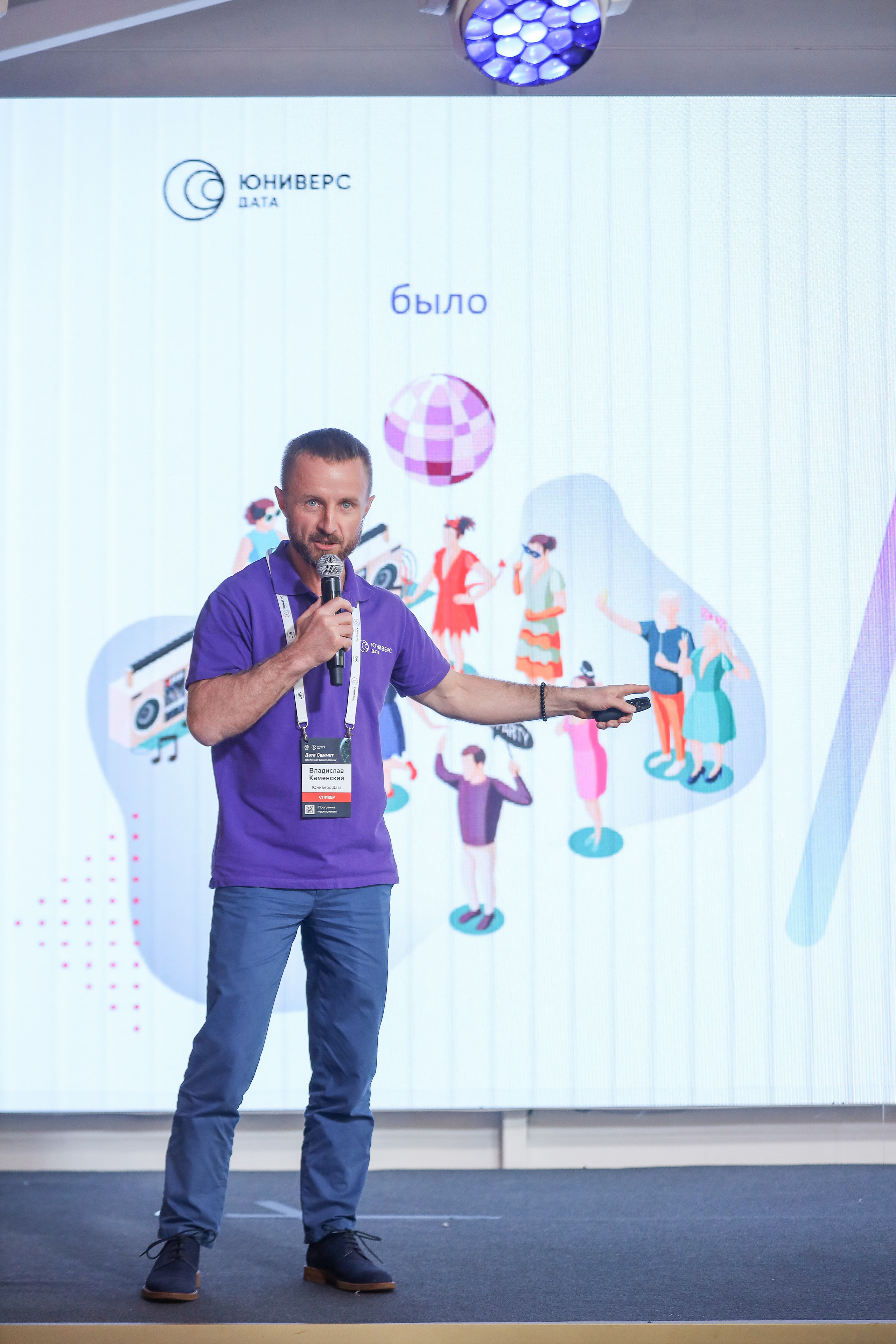 Дата Саммит. Фотограф Антон Чупринин