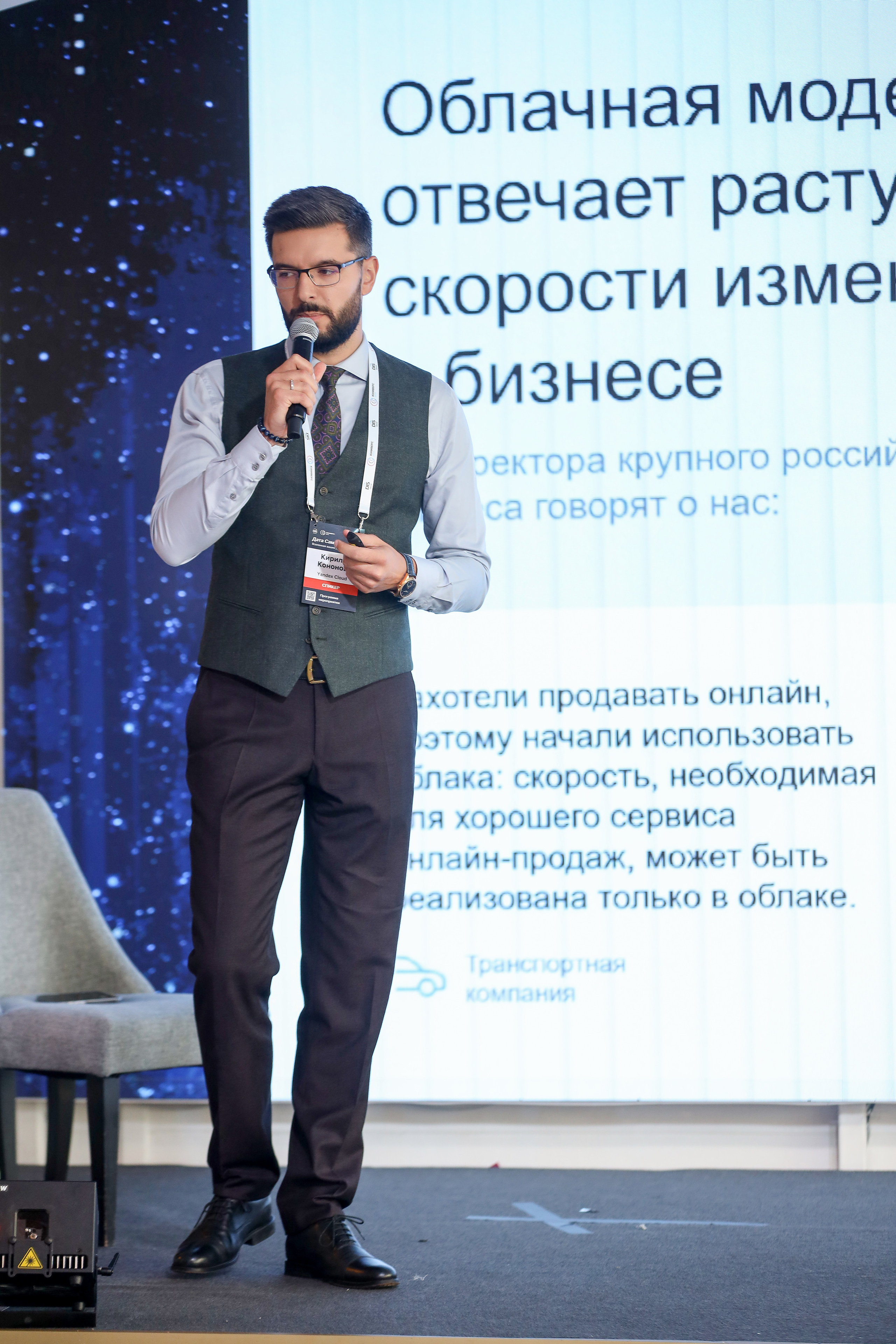 Дата Саммит. Фотограф Антон Чупринин