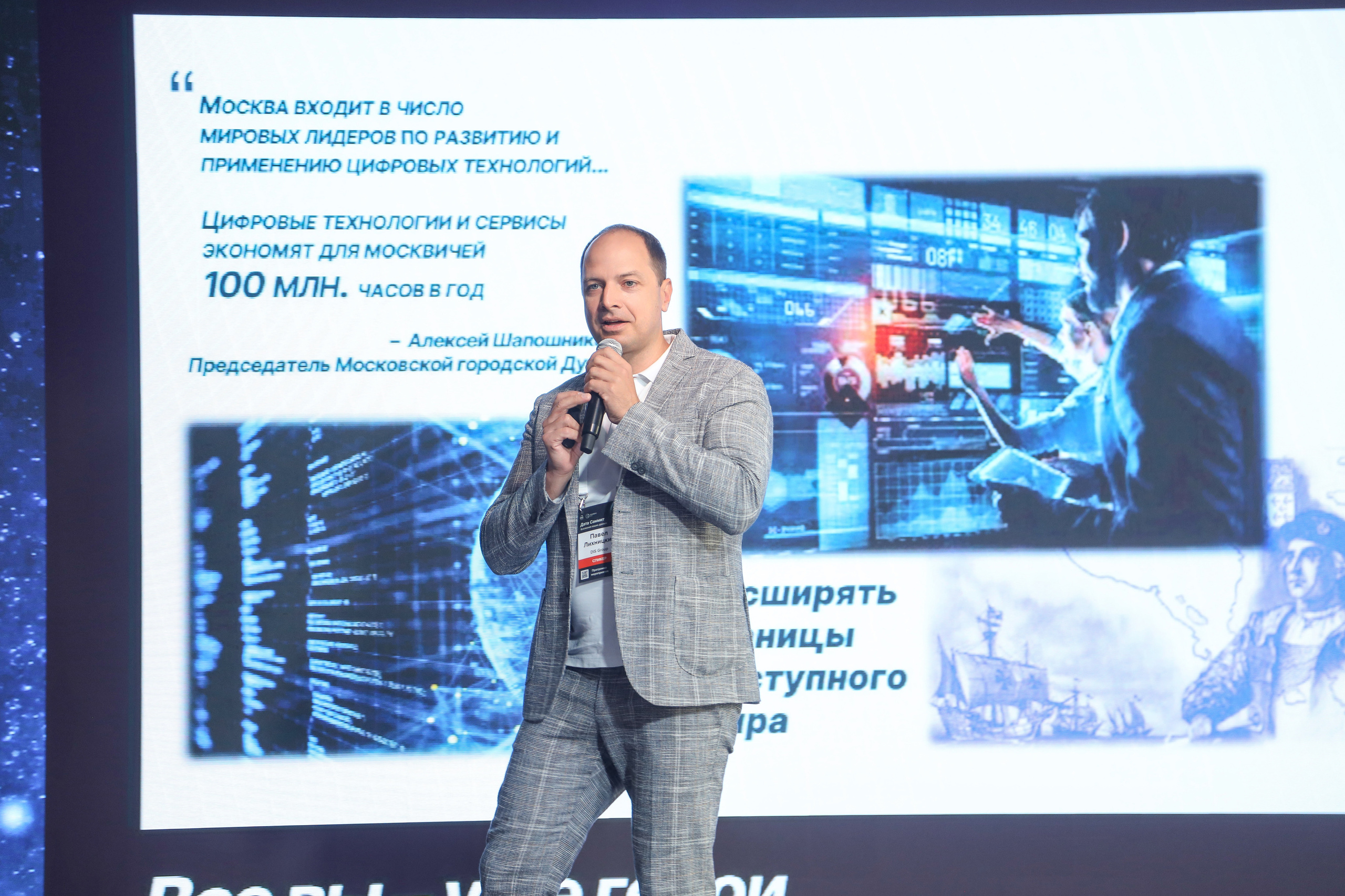 Дата Саммит. Фотограф Антон Чупринин