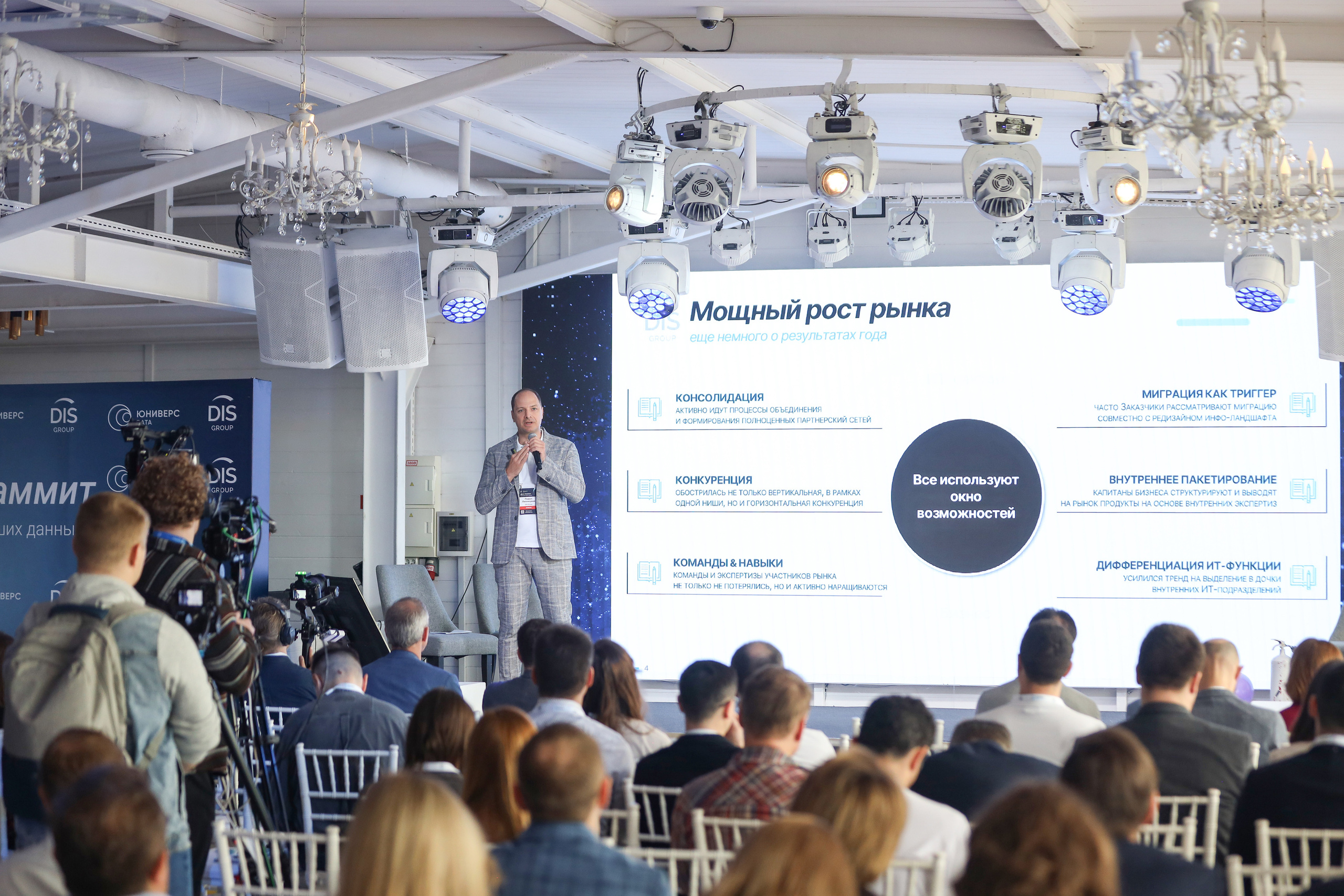 Дата Саммит. Фотограф Антон Чупринин