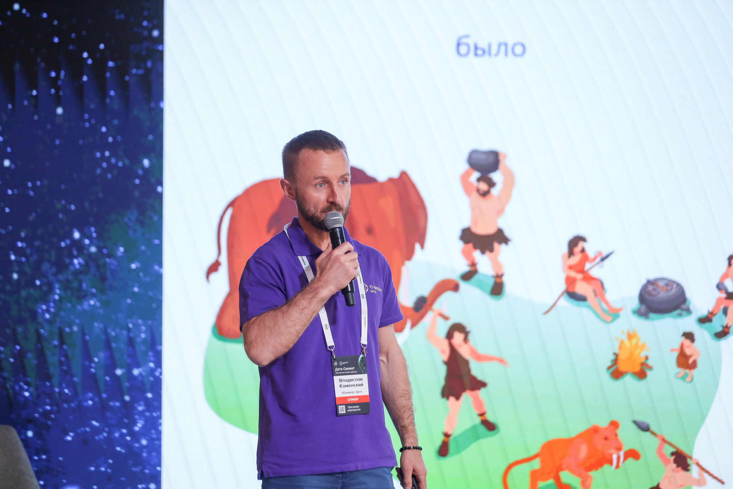 Дата Саммит. Фотограф Антон Чупринин