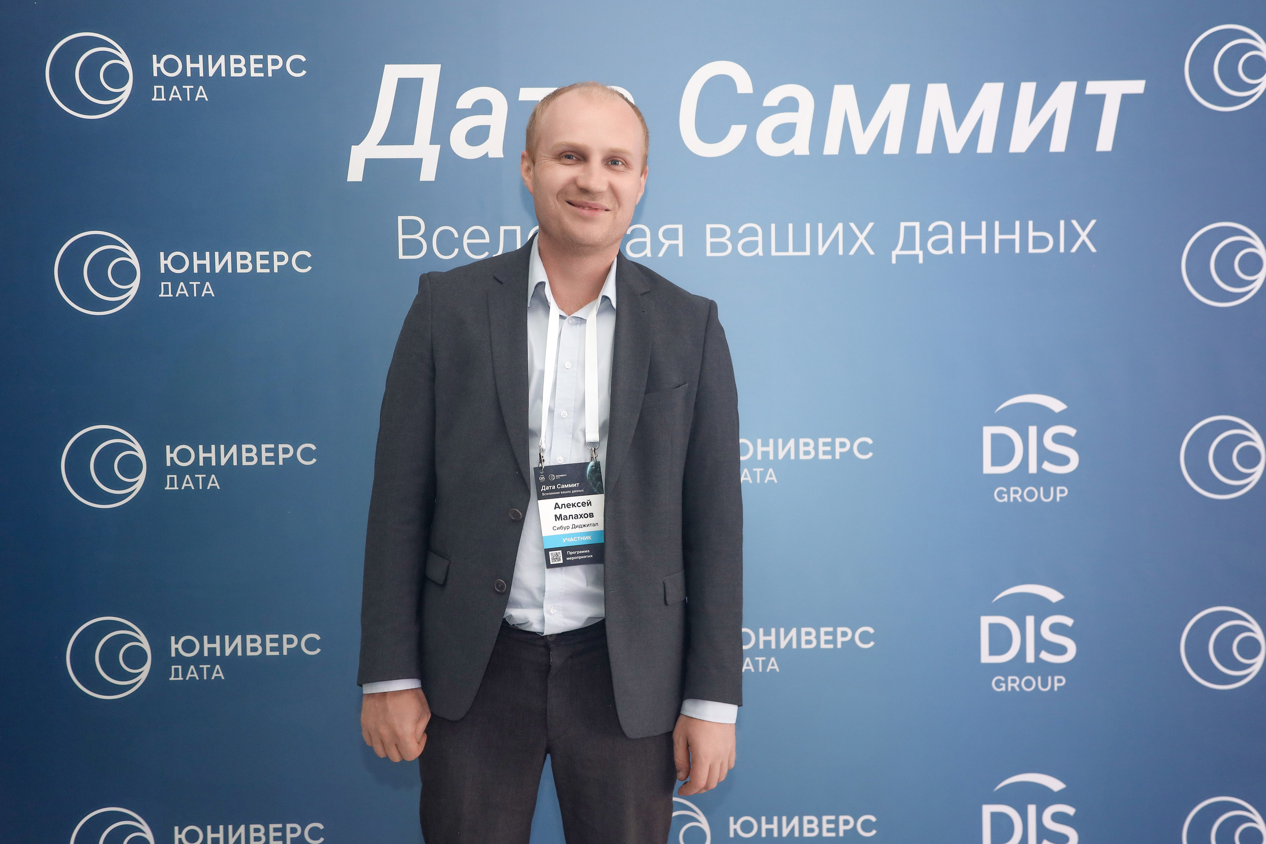 Дата Саммит. Фотограф Антон Чупринин