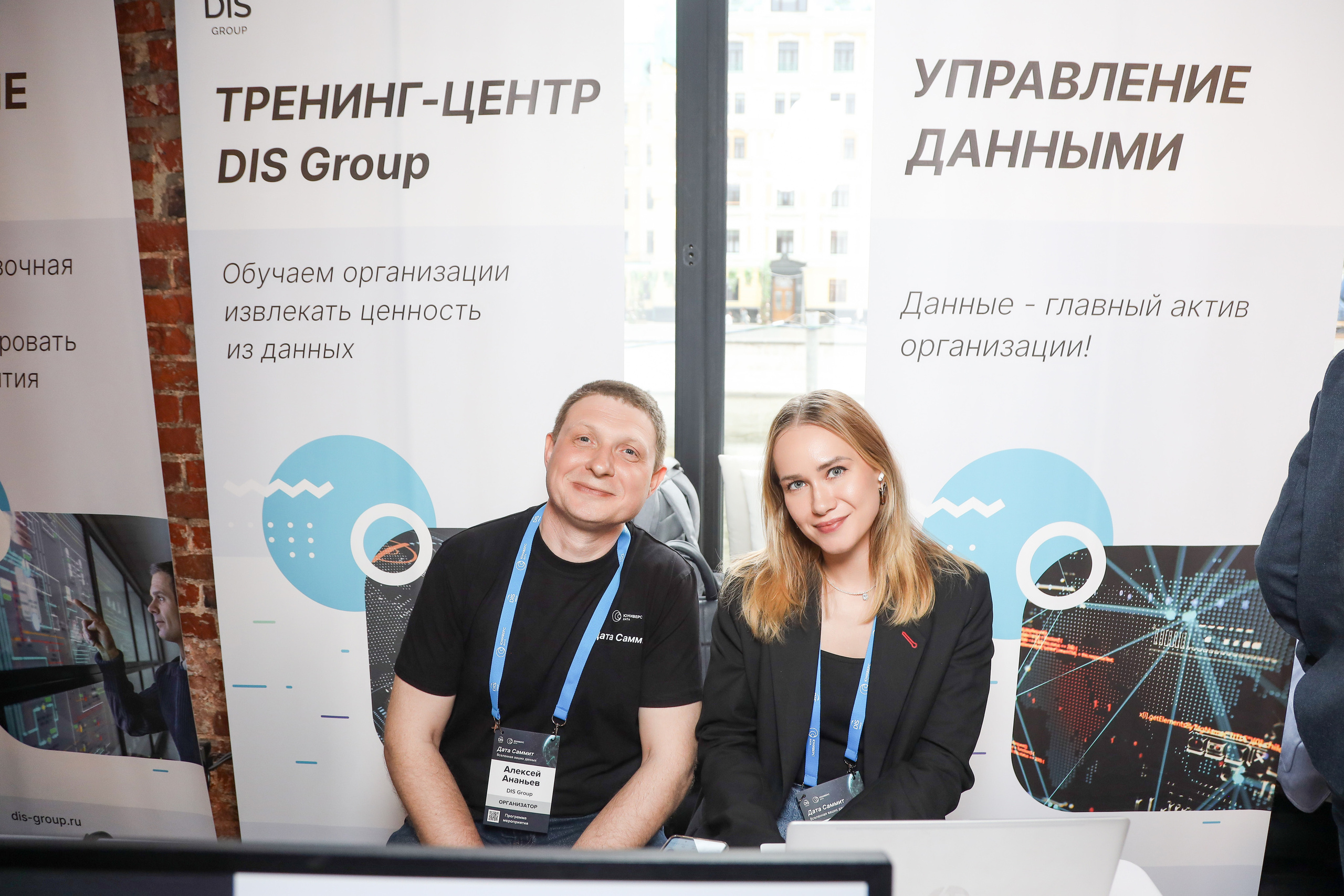 Дата Саммит. Фотограф Антон Чупринин