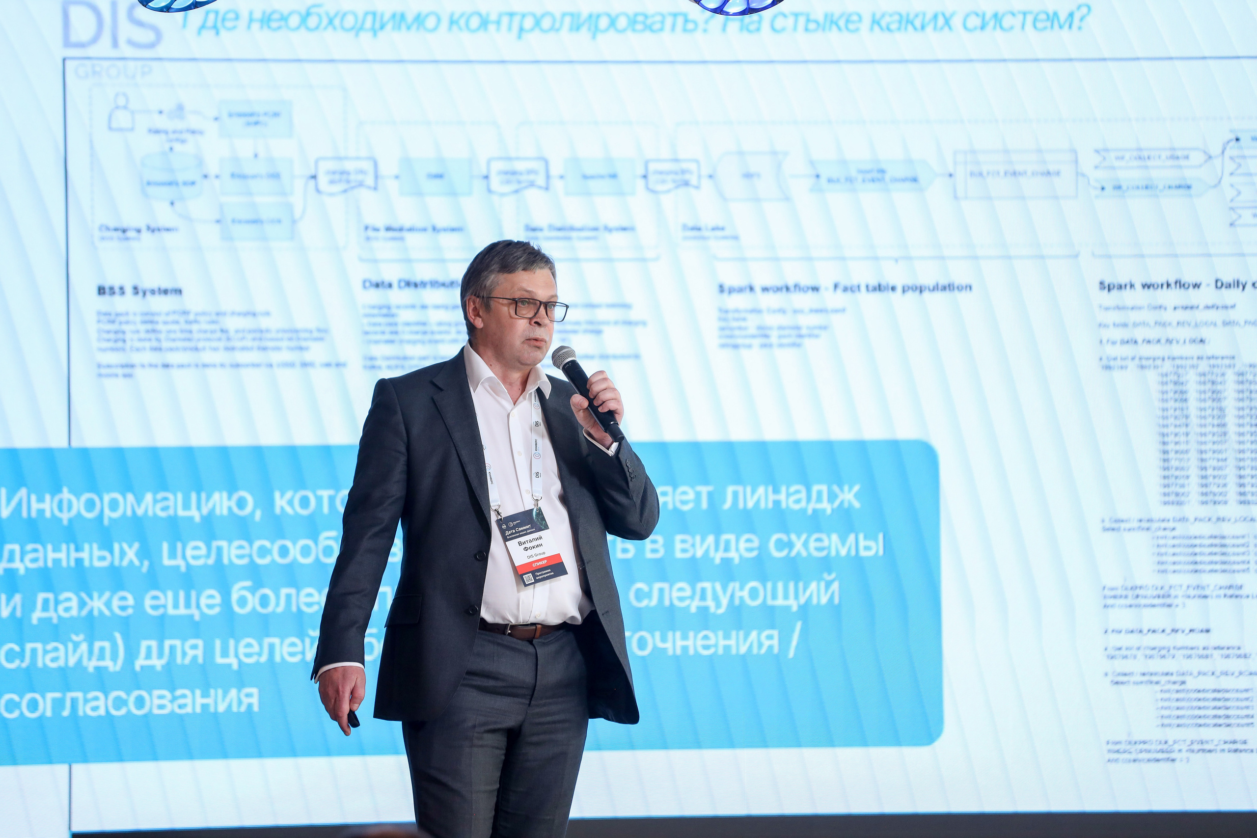 Дата Саммит. Фотограф Антон Чупринин