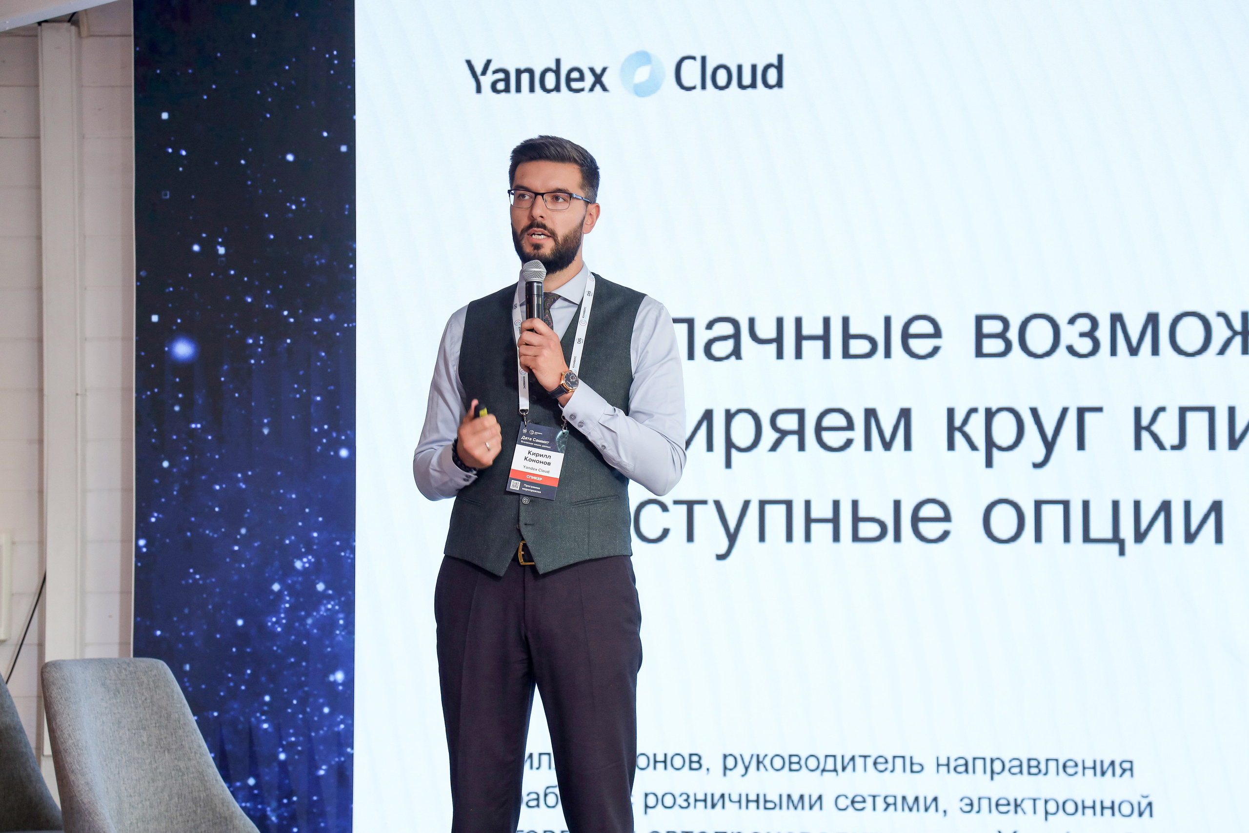 Дата Саммит. Фотограф Антон Чупринин