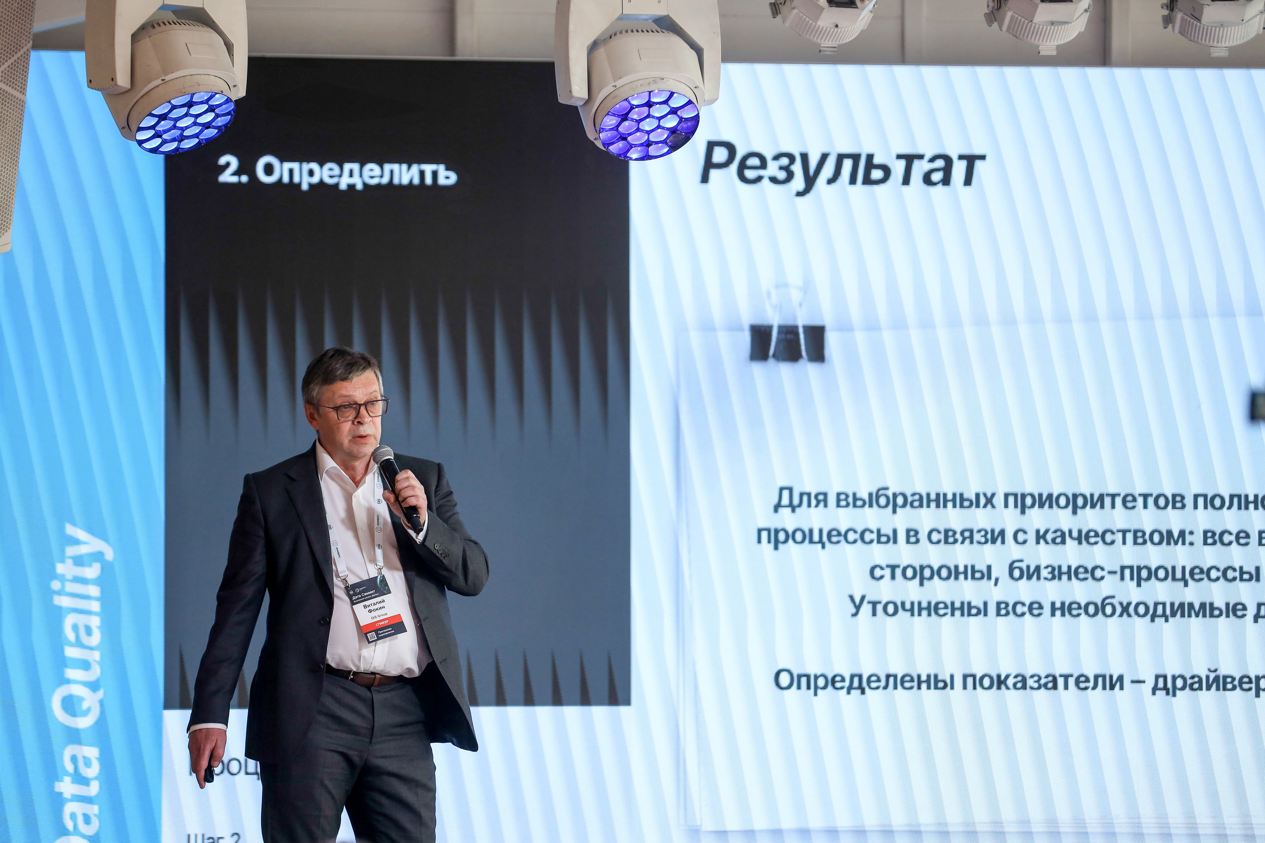 Дата Саммит. Фотограф Антон Чупринин