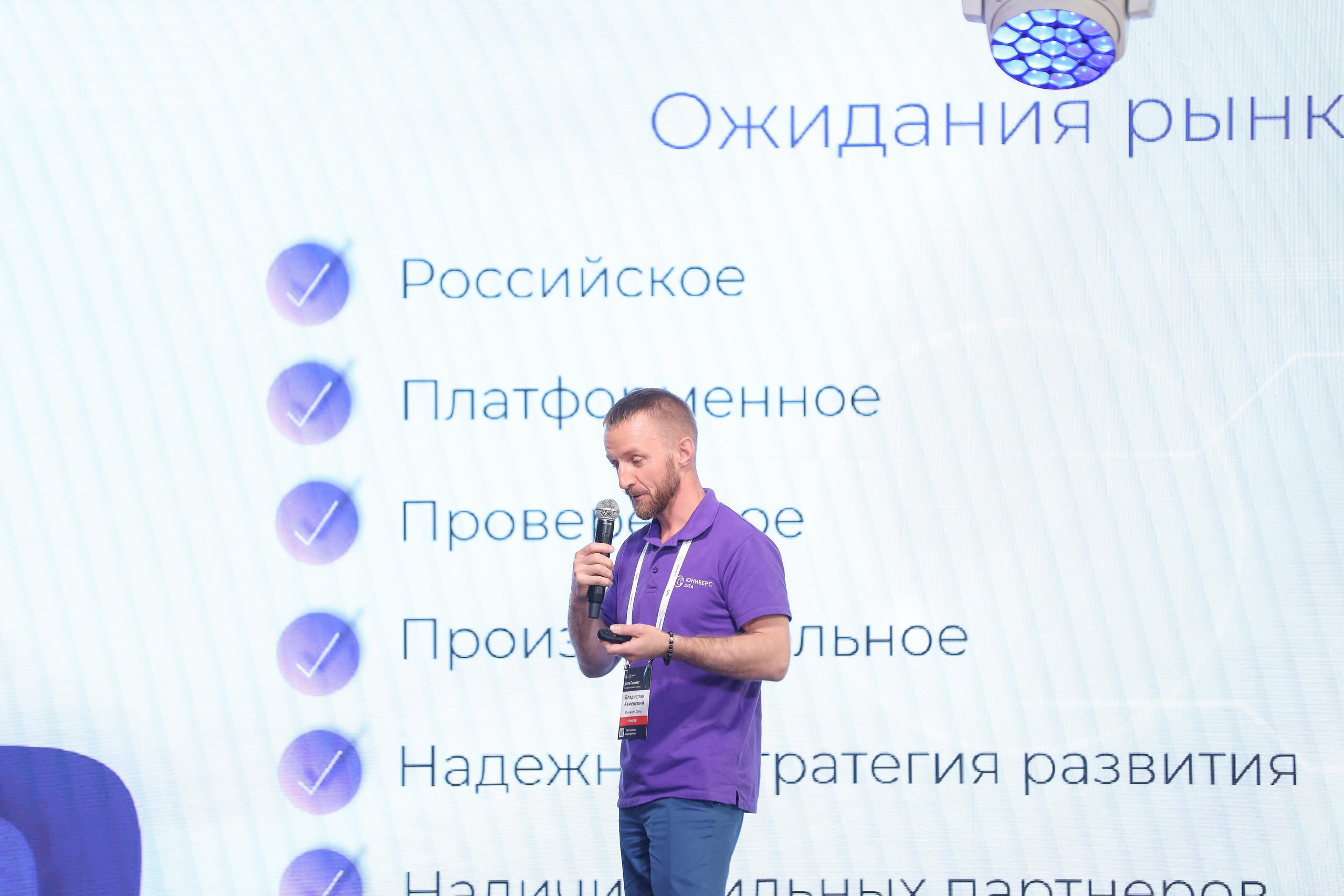 Дата Саммит. Фотограф Антон Чупринин