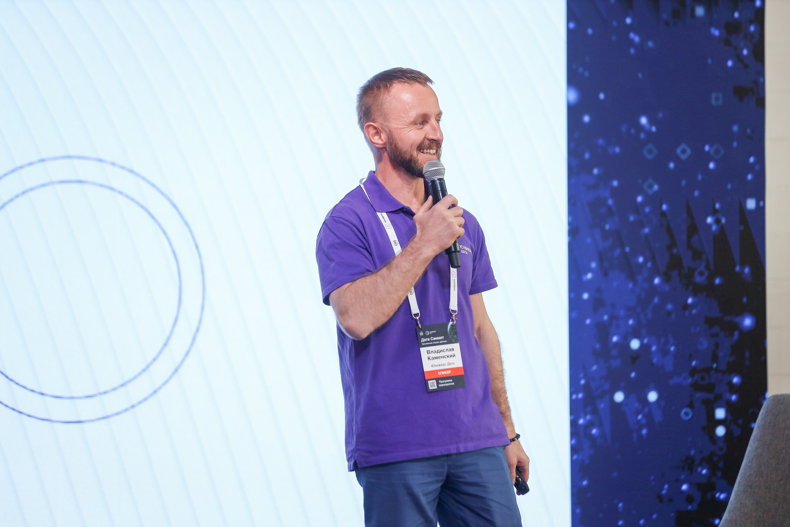 Дата Саммит. Фотограф Антон Чупринин