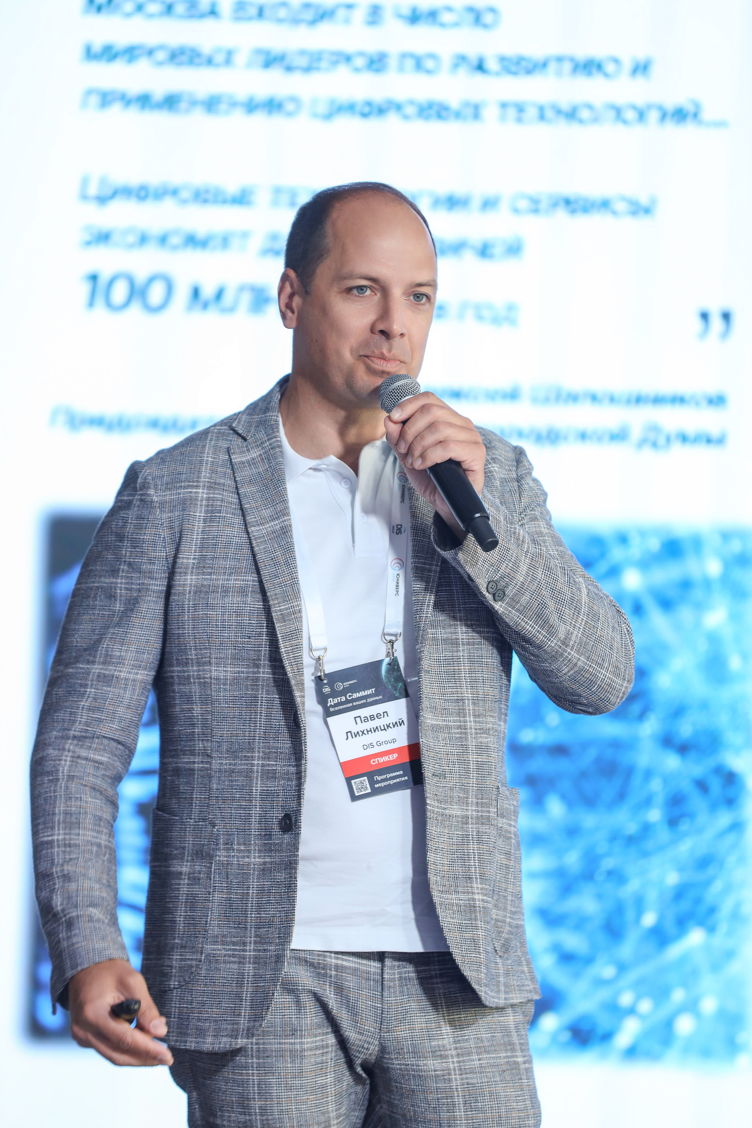 Дата Саммит. Фотограф Антон Чупринин