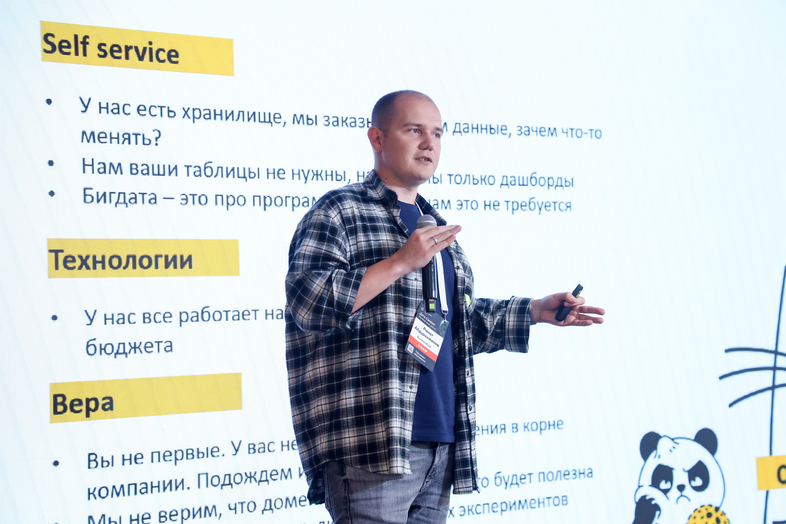 Дата Саммит. Фотограф Антон Чупринин