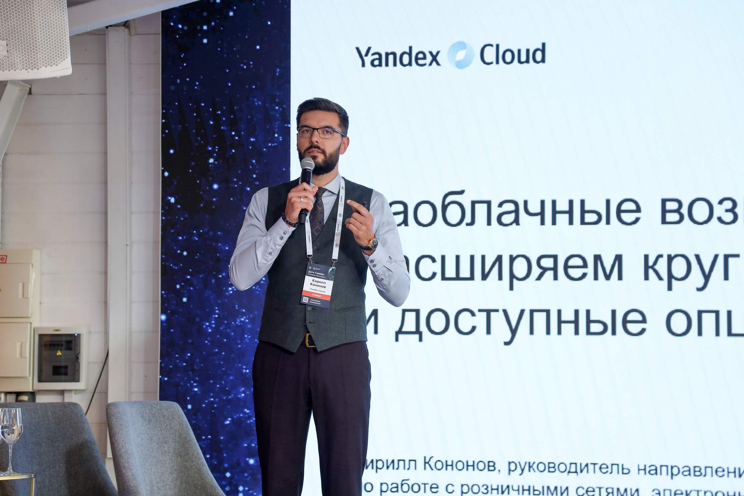 Дата Саммит. Фотограф Антон Чупринин