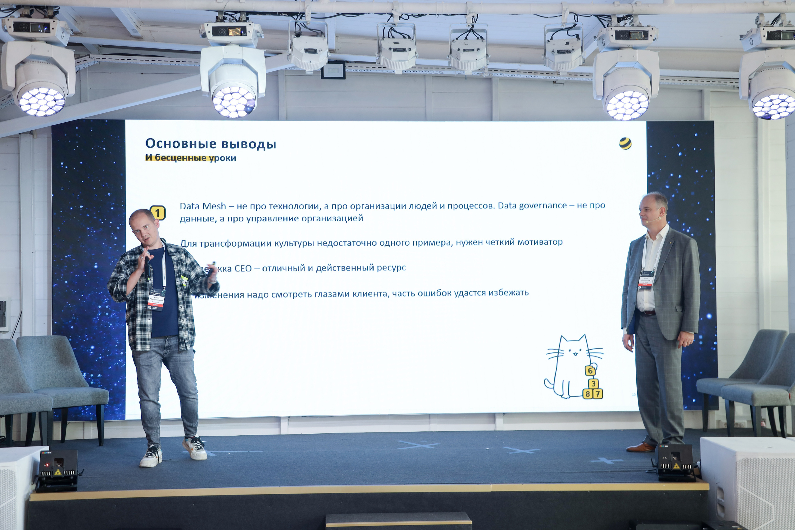 Дата Саммит. Фотограф Антон Чупринин