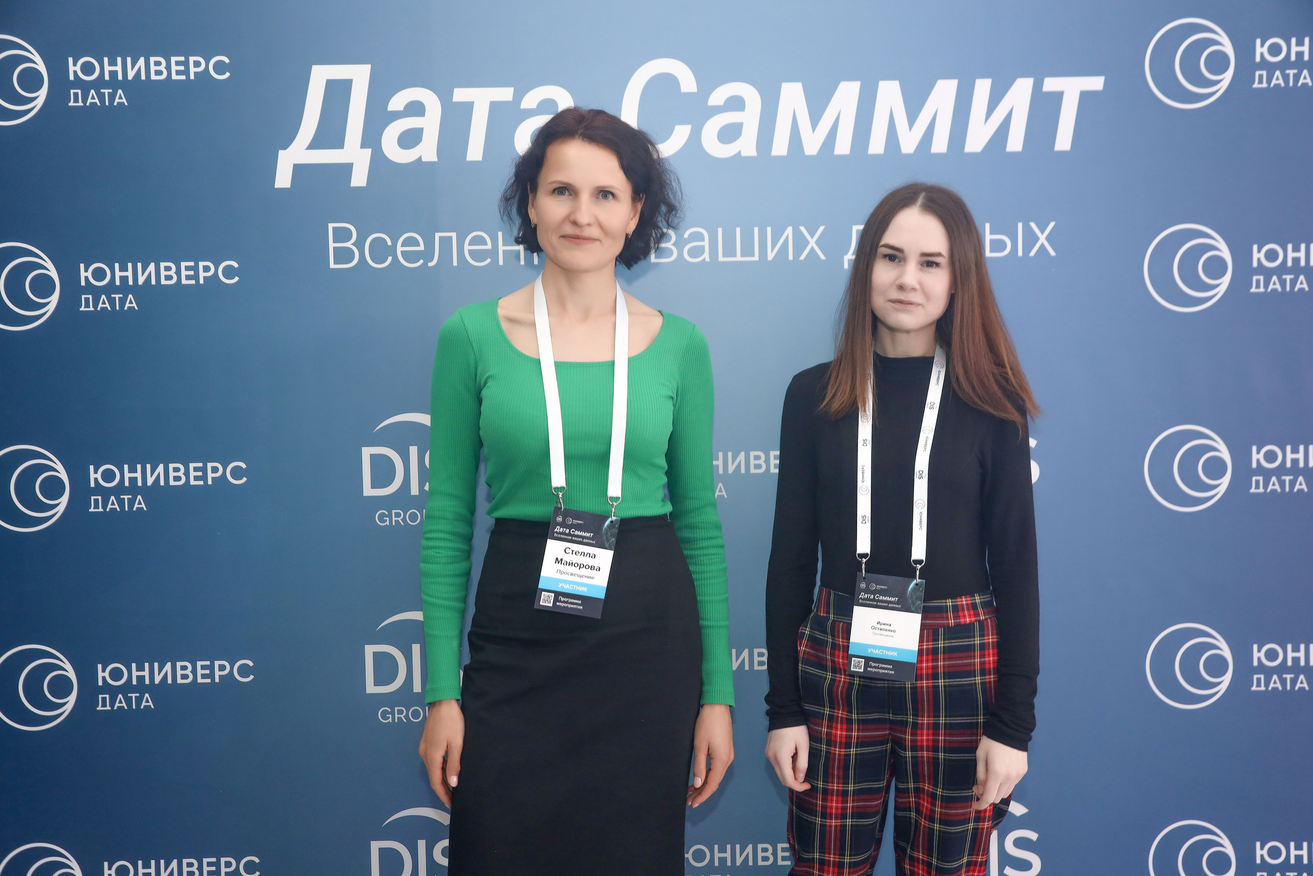 Дата Саммит. Фотограф Антон Чупринин