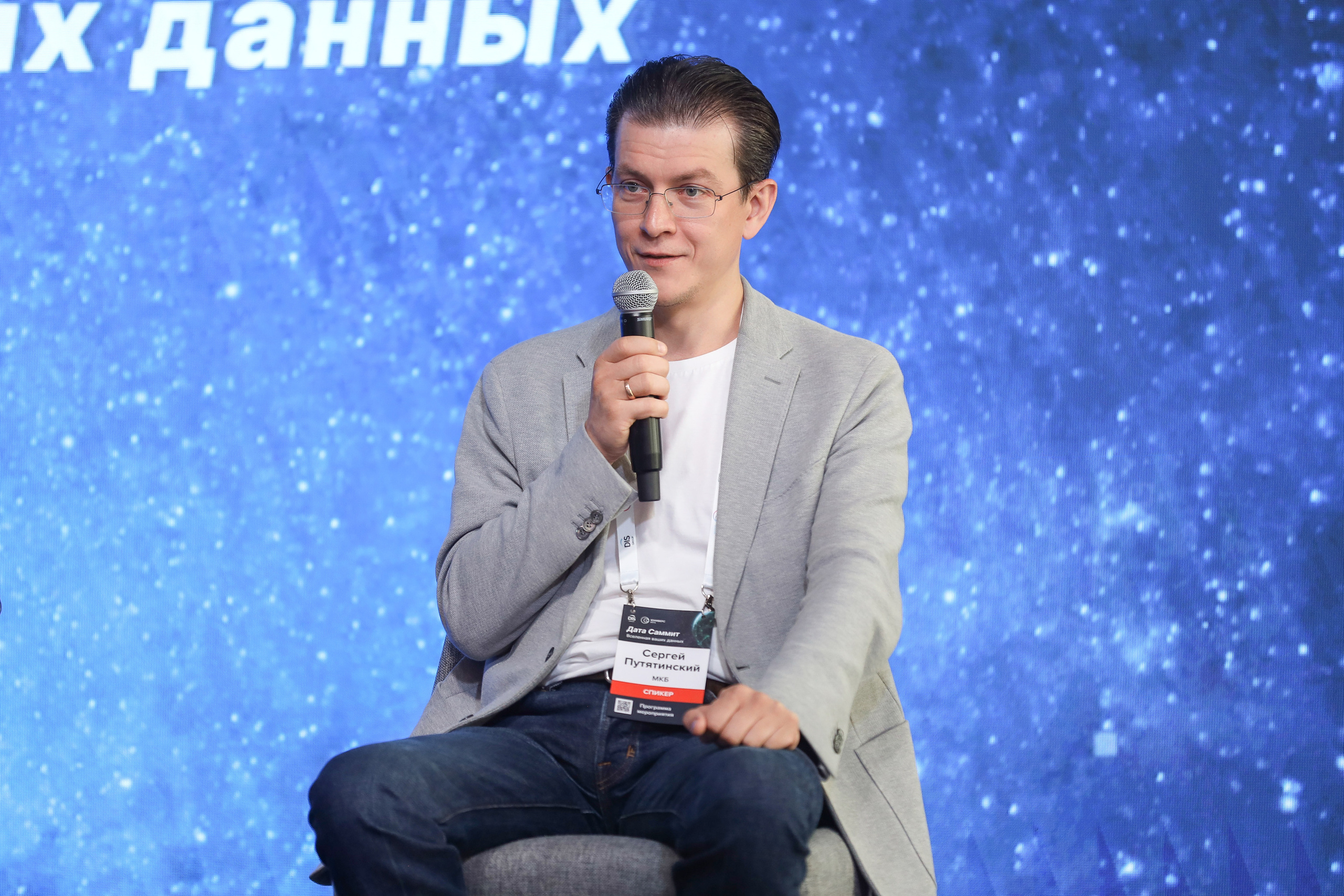 Дата Саммит. Фотограф Антон Чупринин