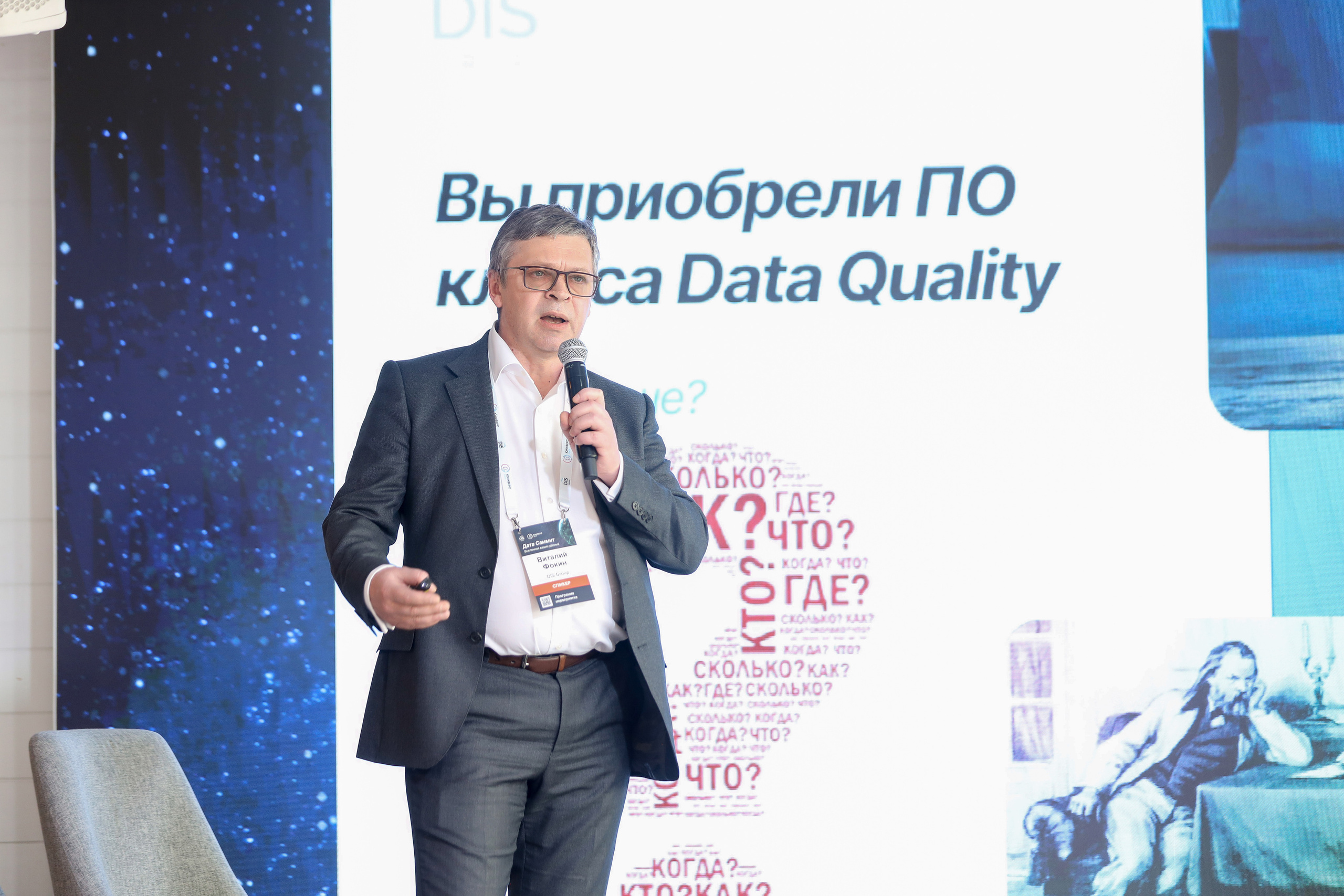 Дата Саммит. Фотограф Антон Чупринин