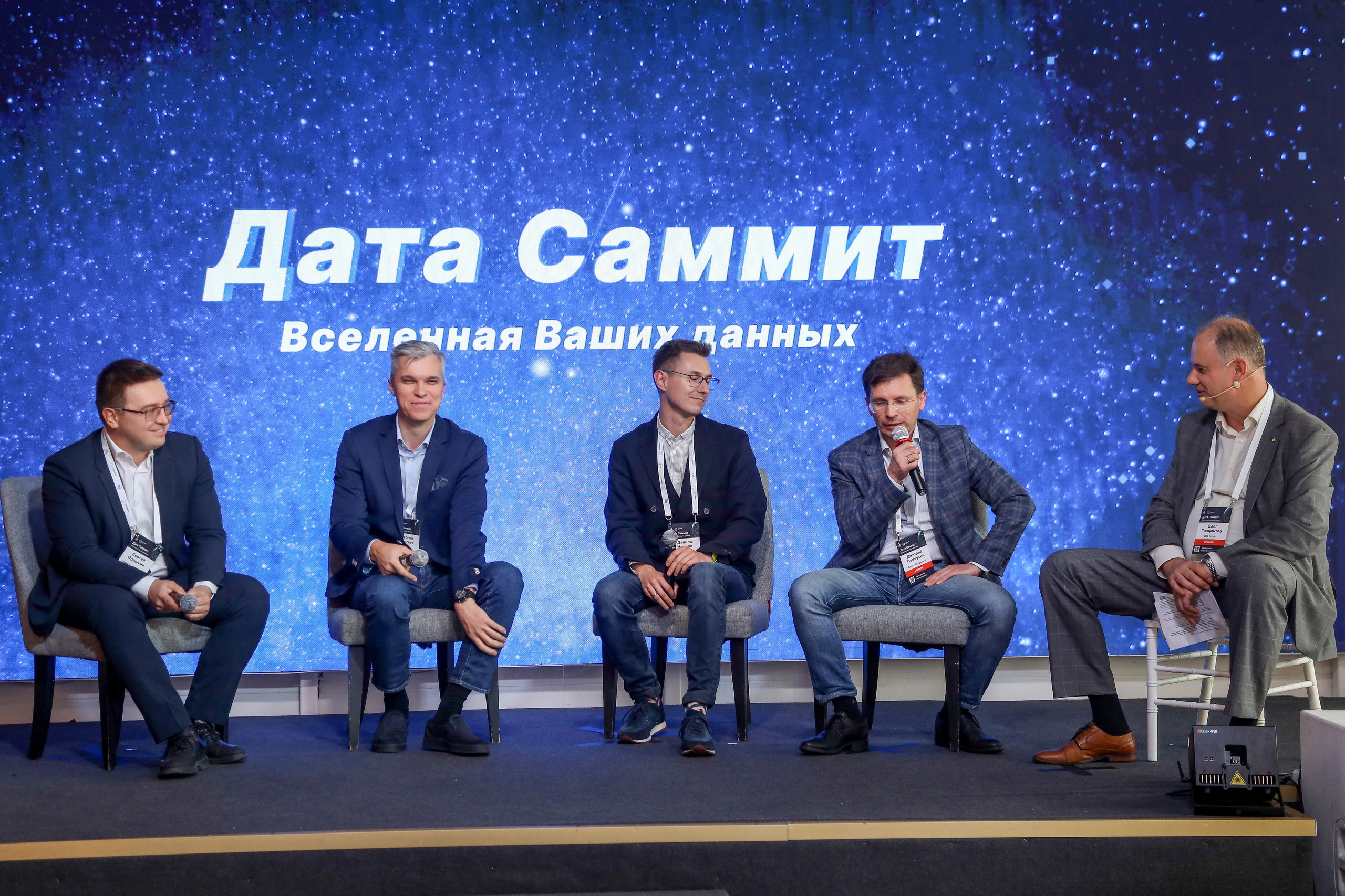 Дата Саммит. Фотограф Антон Чупринин