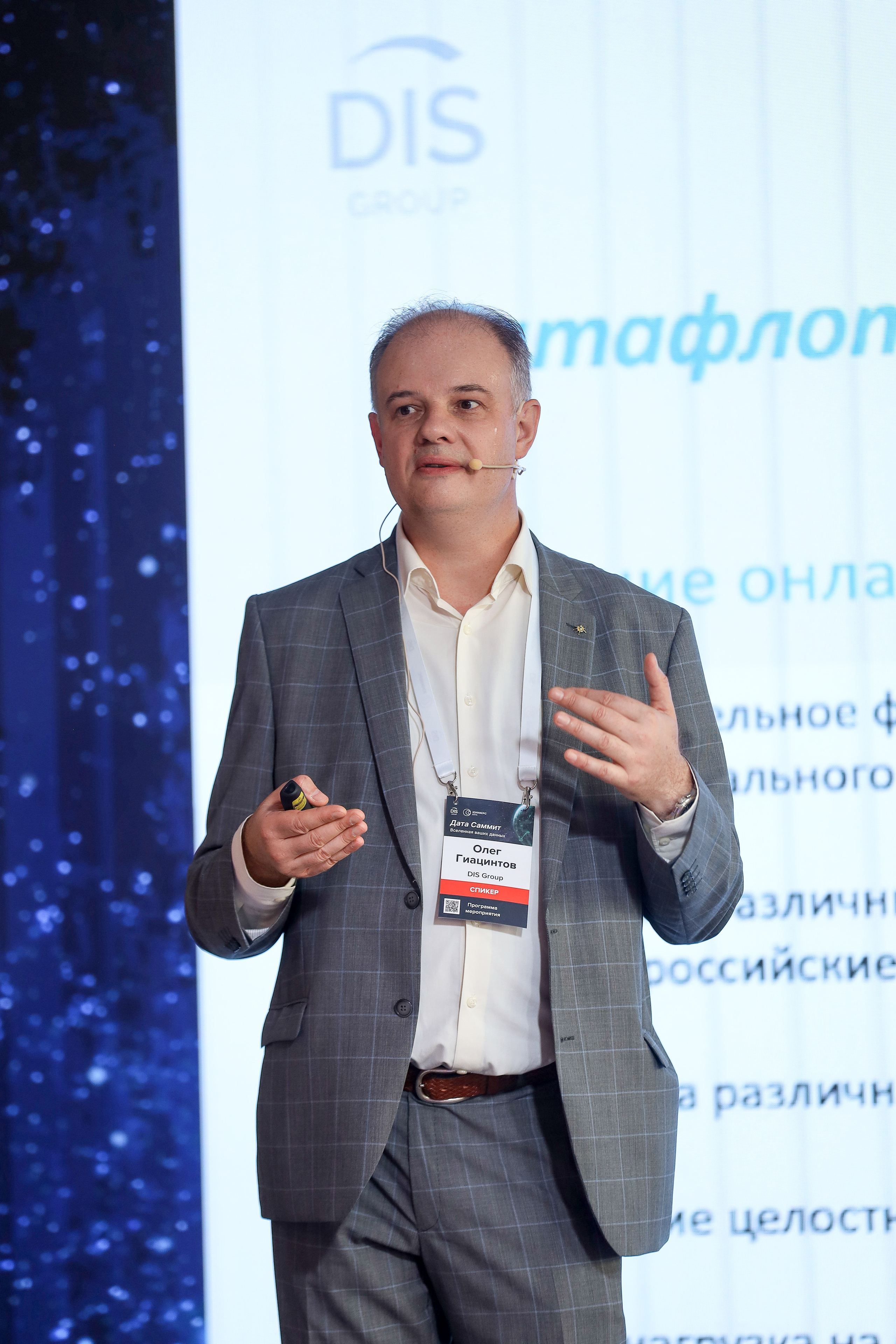 Дата Саммит. Фотограф Антон Чупринин