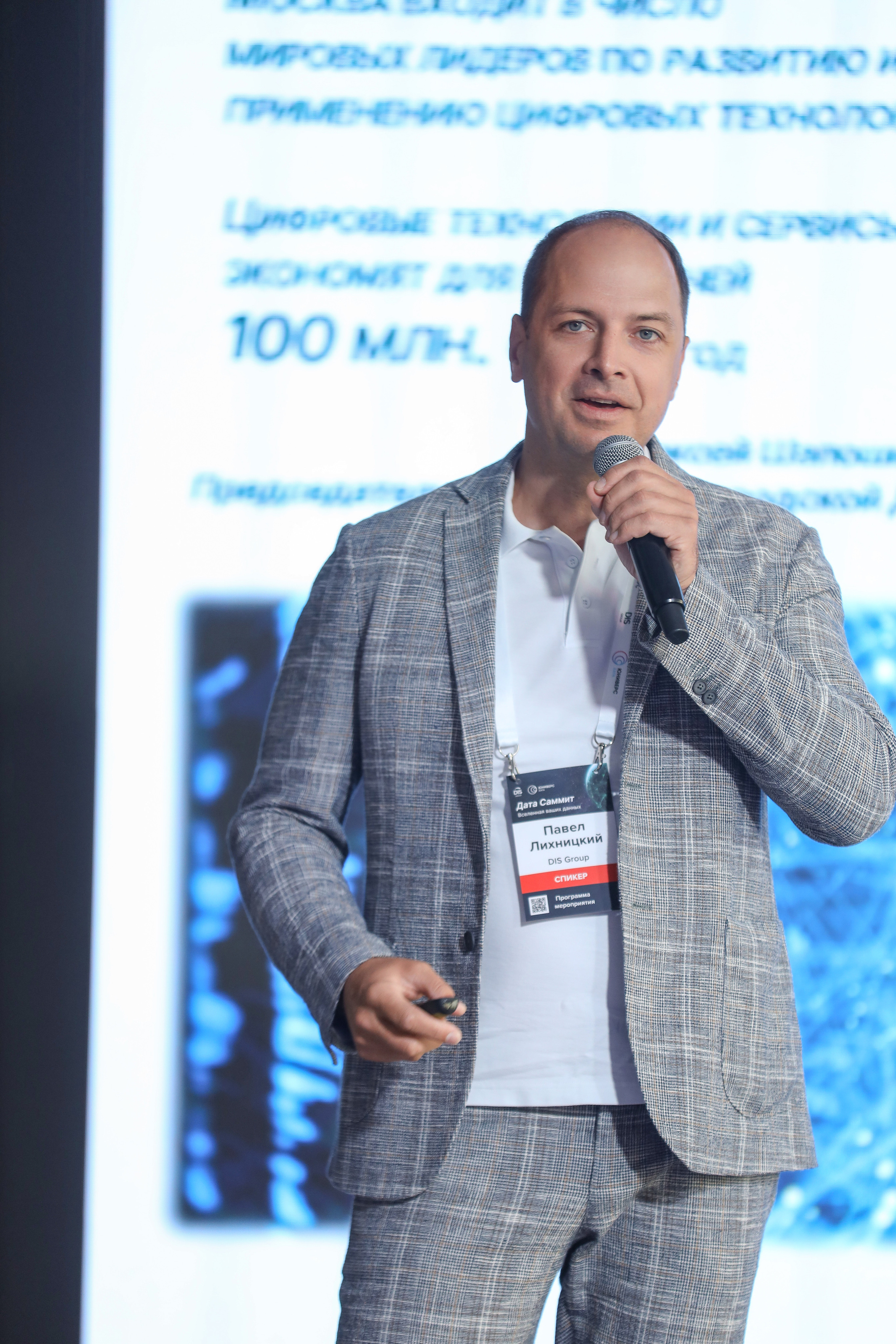 Дата Саммит. Фотограф Антон Чупринин