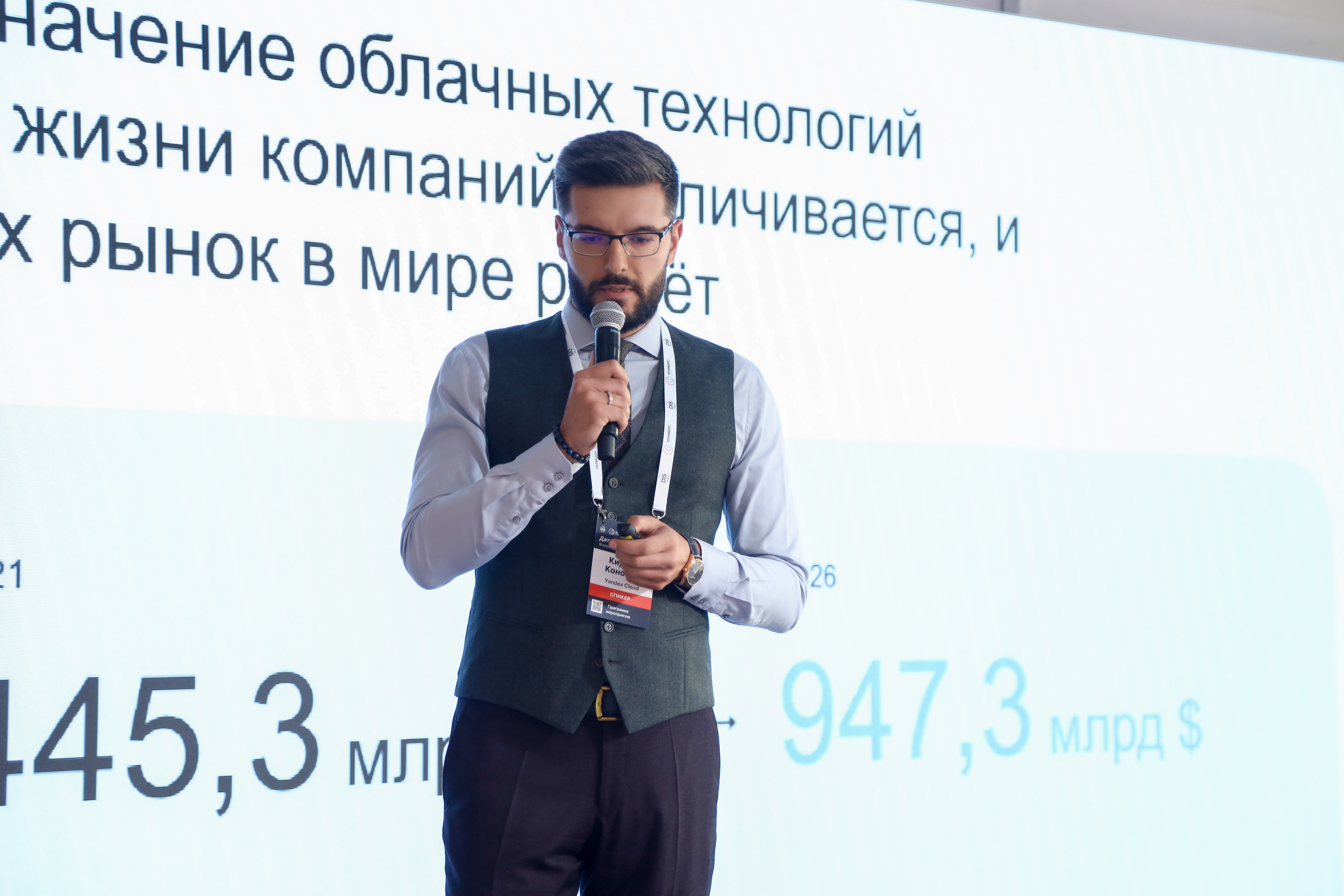 Дата Саммит. Фотограф Антон Чупринин