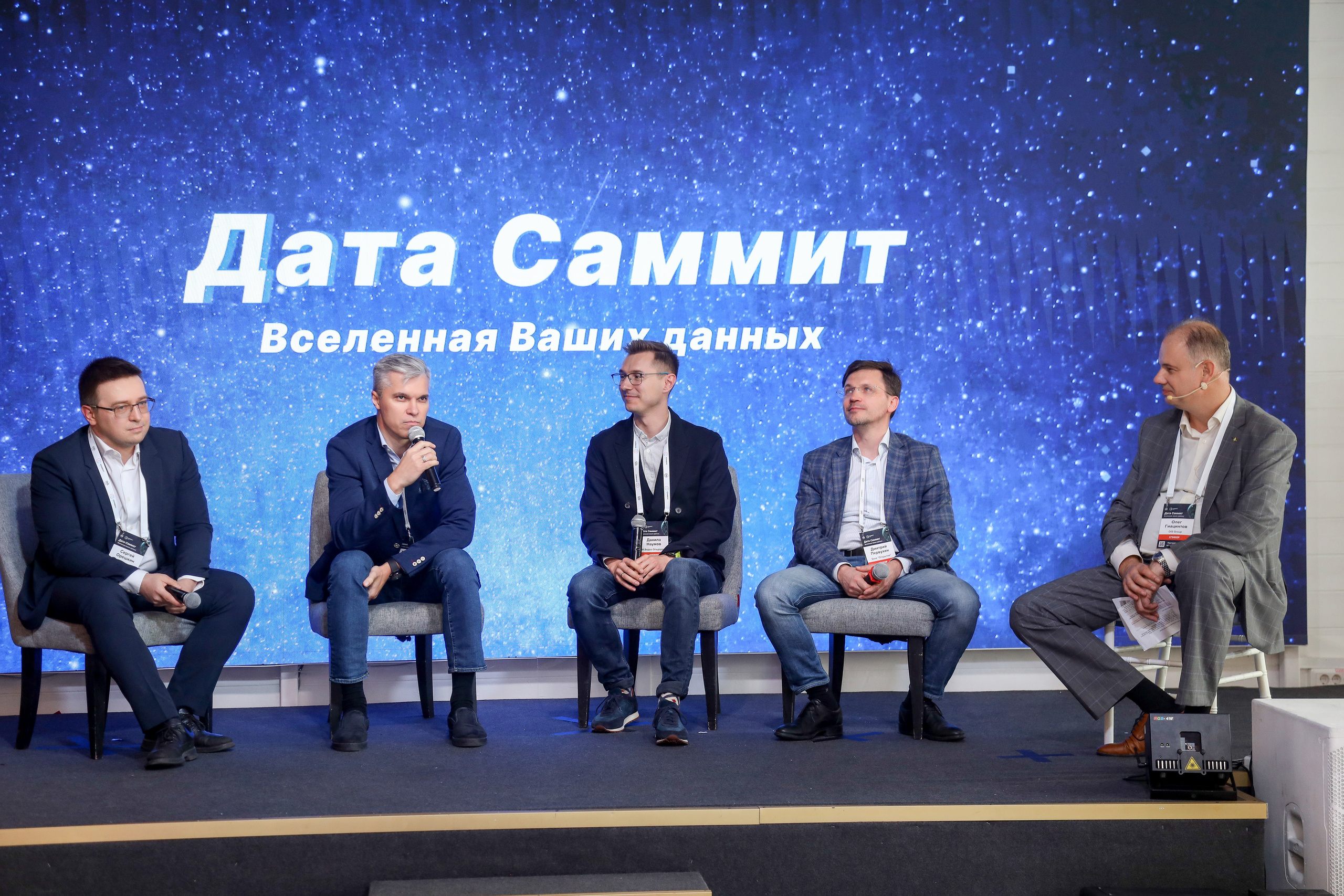 Дата Саммит. Фотограф Антон Чупринин