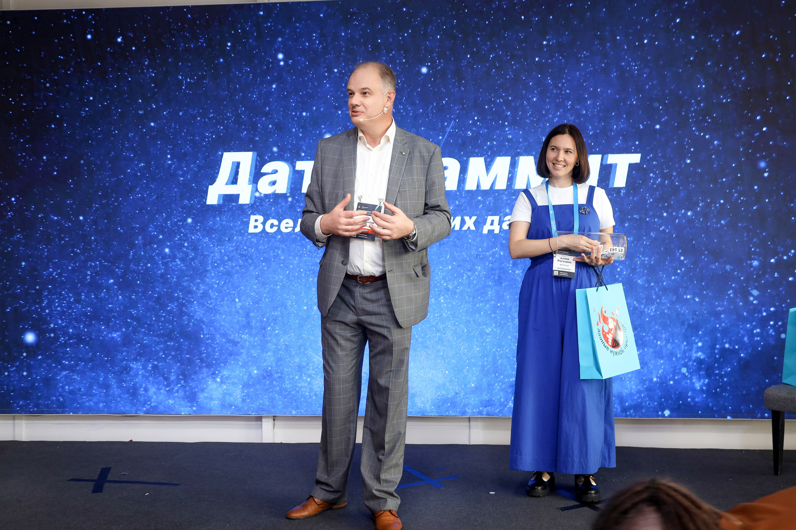 Дата Саммит. Фотограф Антон Чупринин