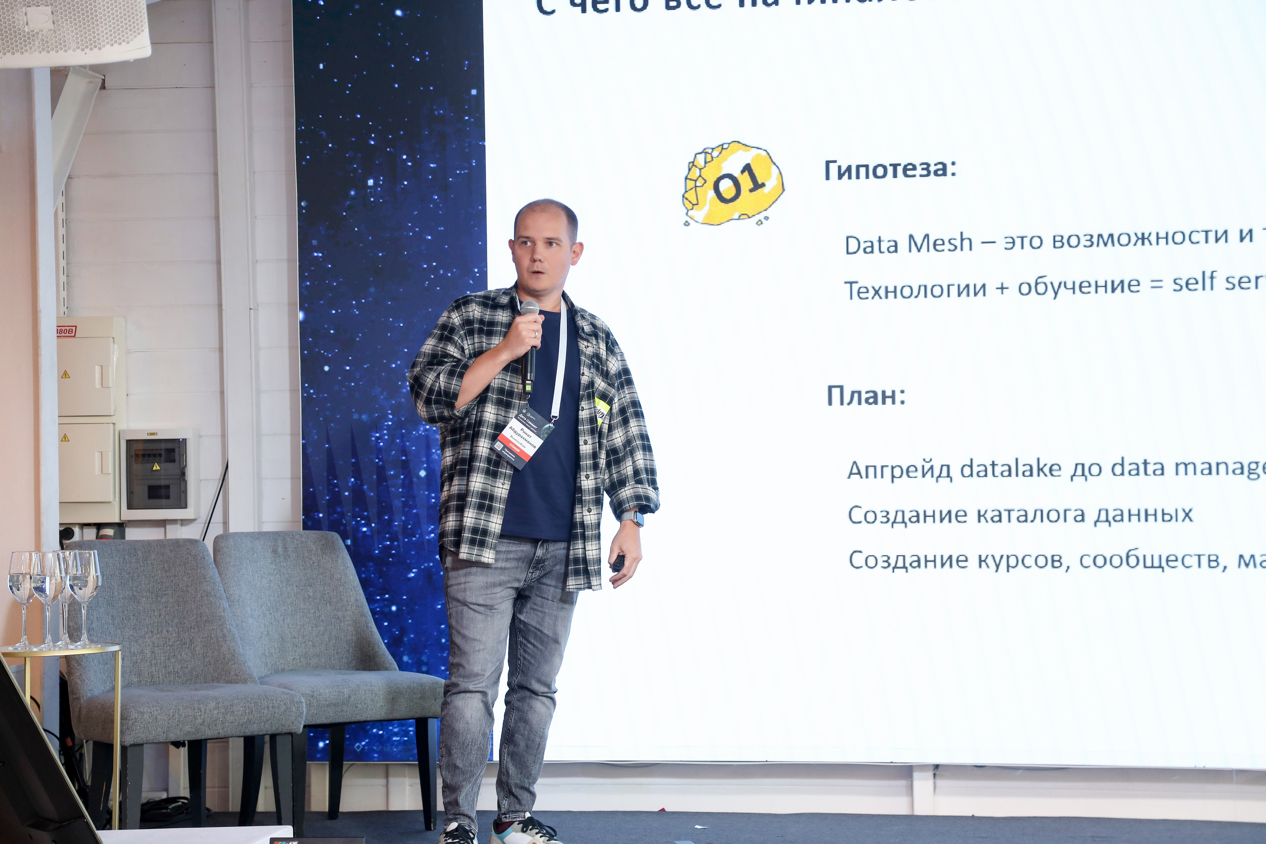 Дата Саммит. Фотограф Антон Чупринин