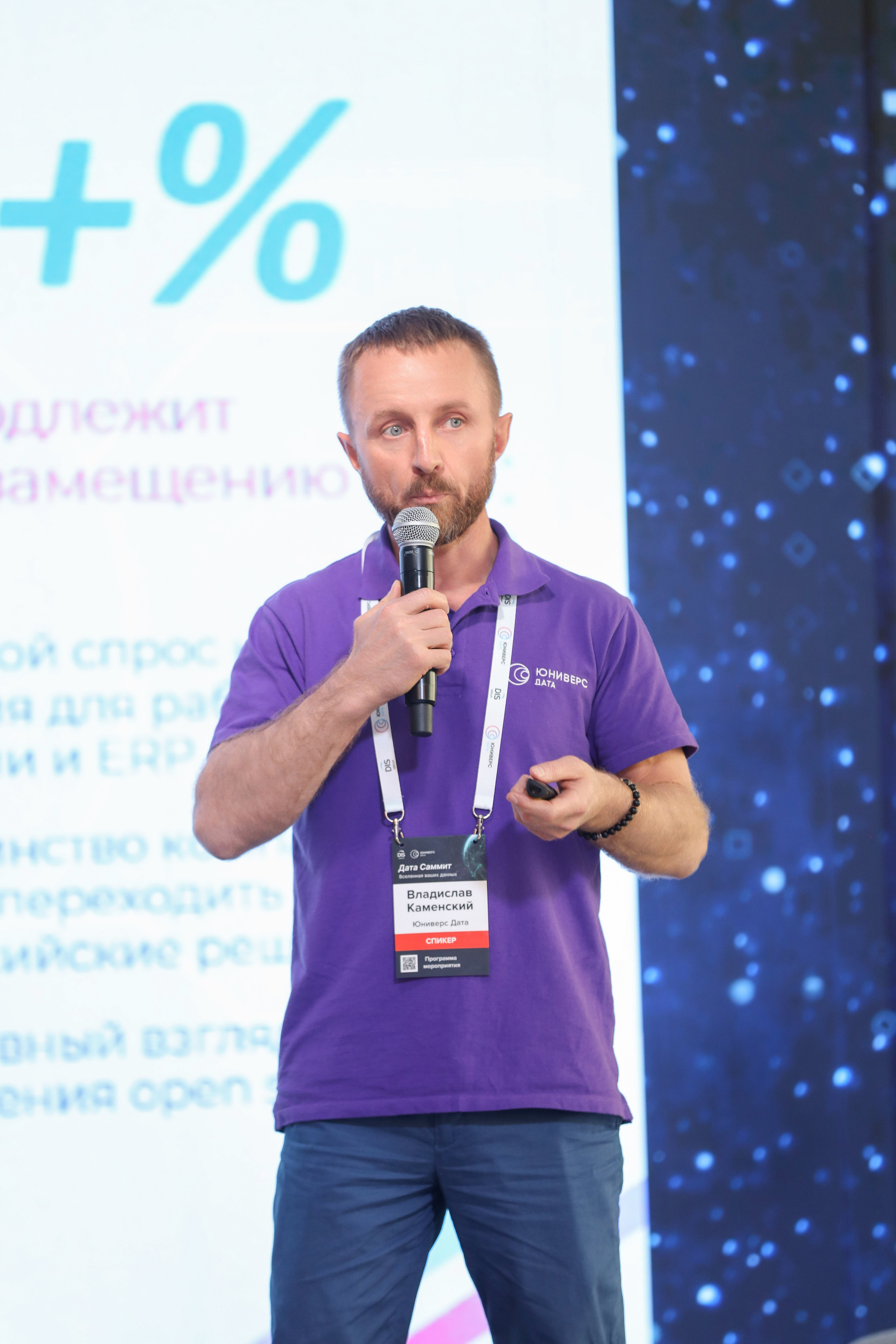 Дата Саммит. Фотограф Антон Чупринин