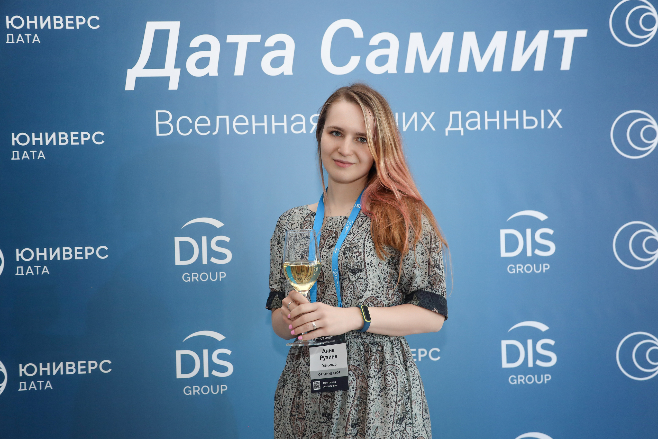 Дата Саммит. Фотограф Антон Чупринин