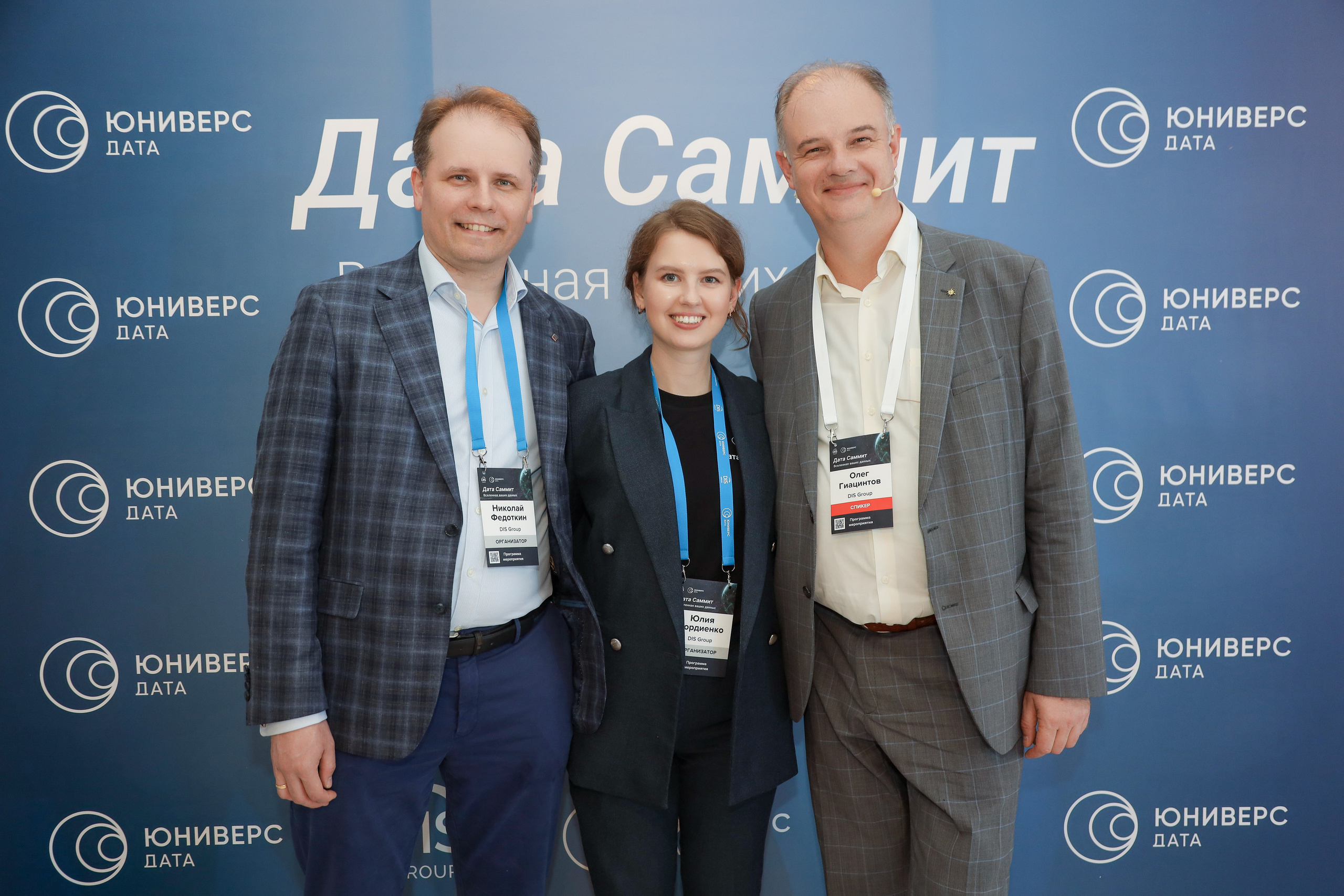 Дата Саммит. Фотограф Антон Чупринин