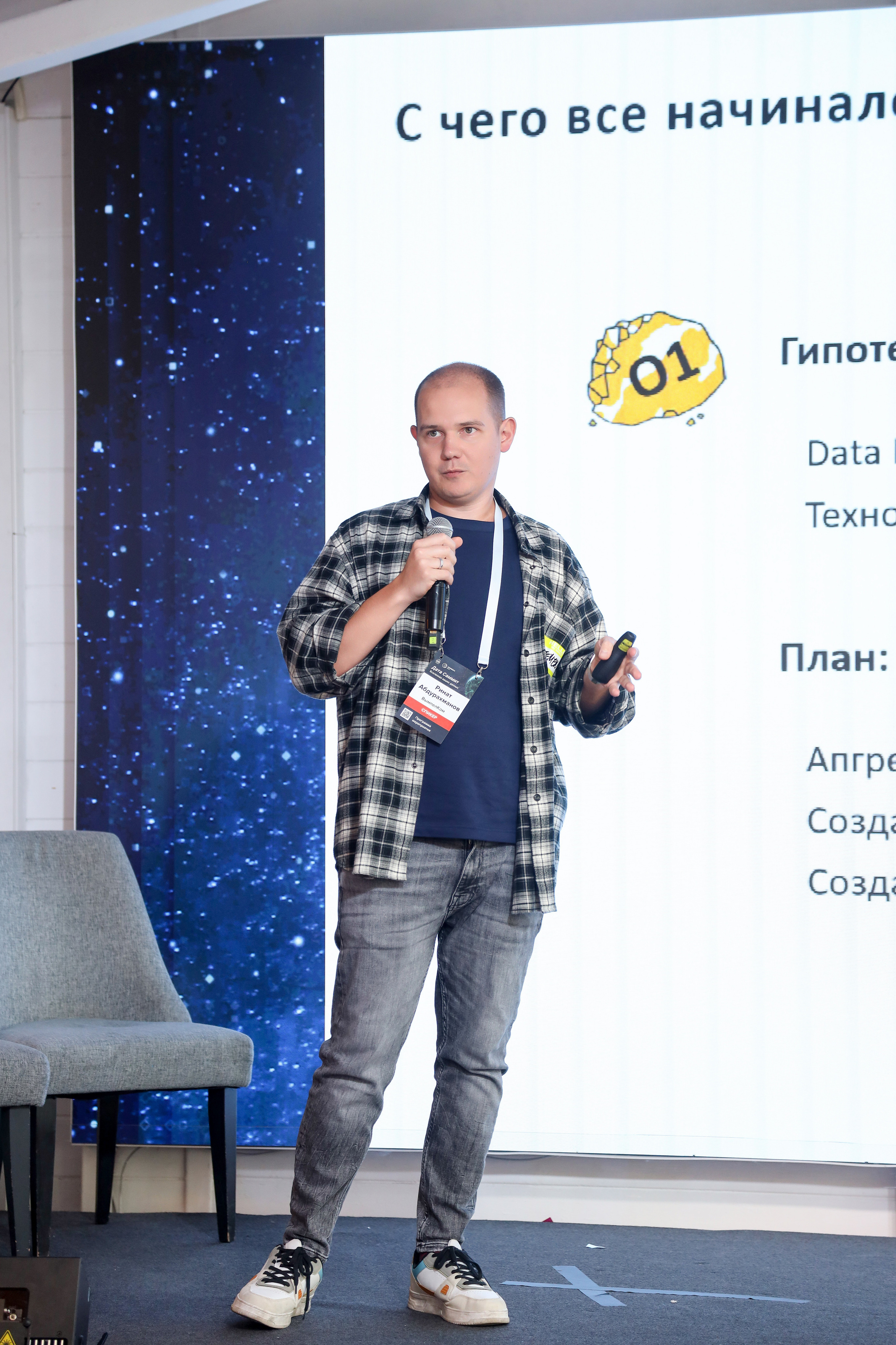 Дата Саммит. Фотограф Антон Чупринин