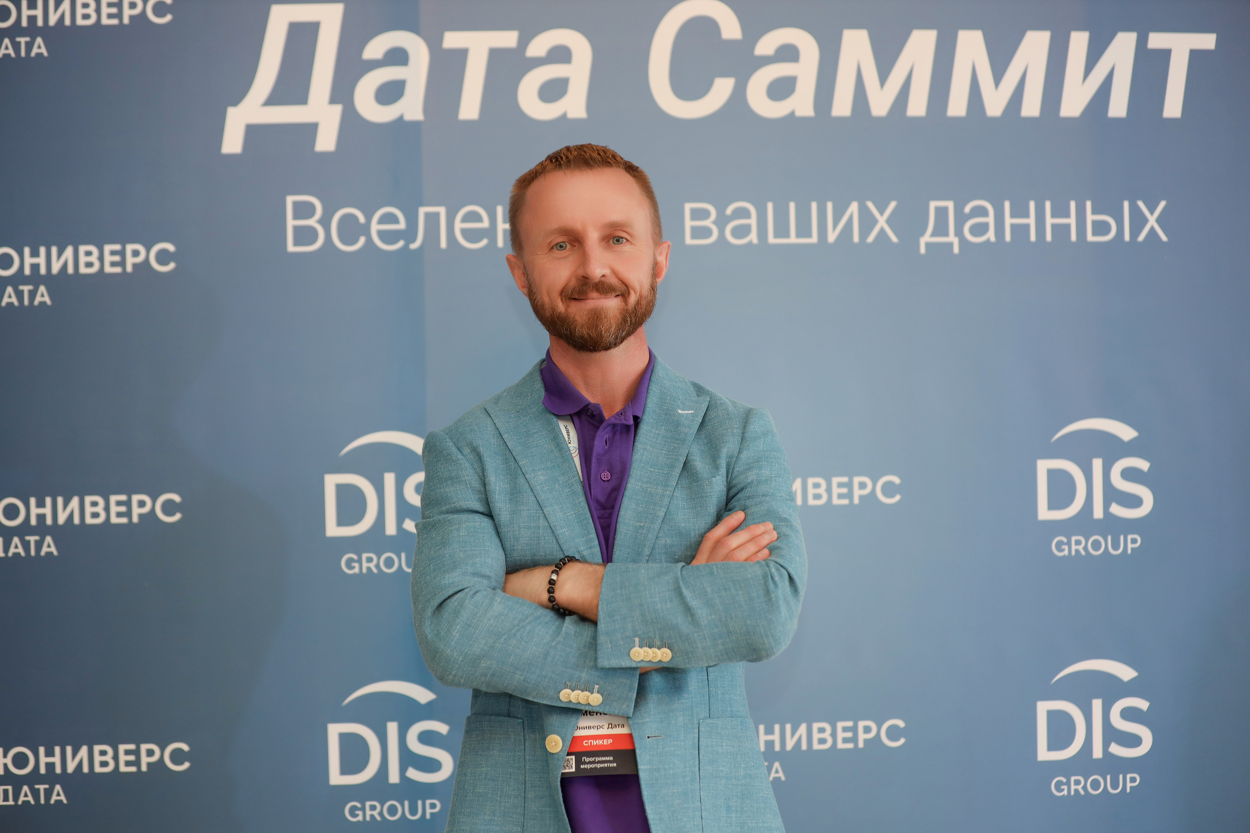 Дата Саммит. Фотограф Антон Чупринин