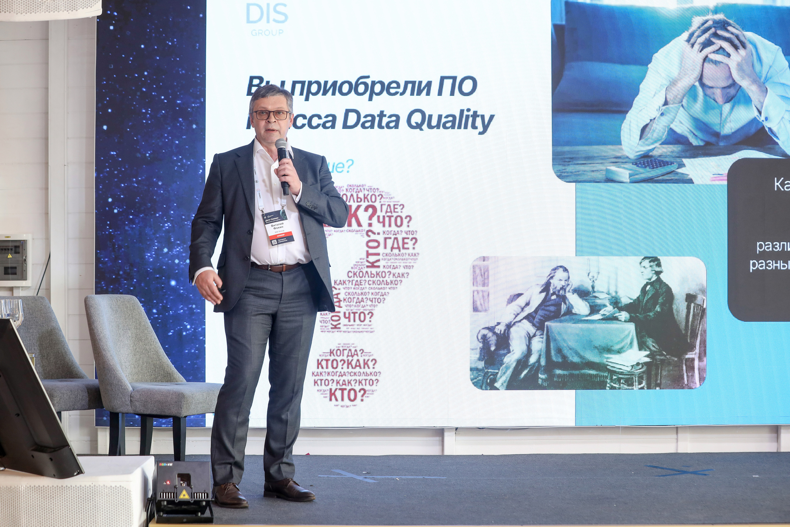 Дата Саммит. Фотограф Антон Чупринин