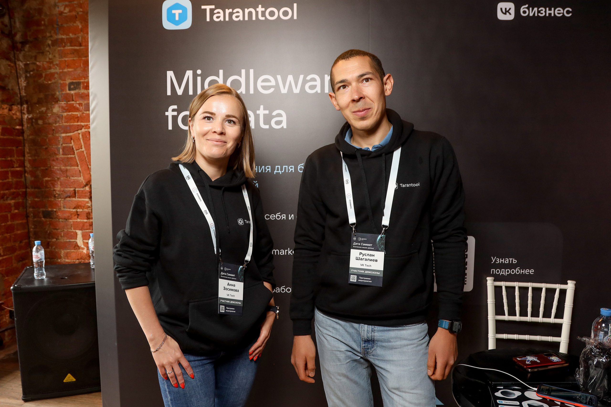 Дата Саммит. Фотограф Антон Чупринин