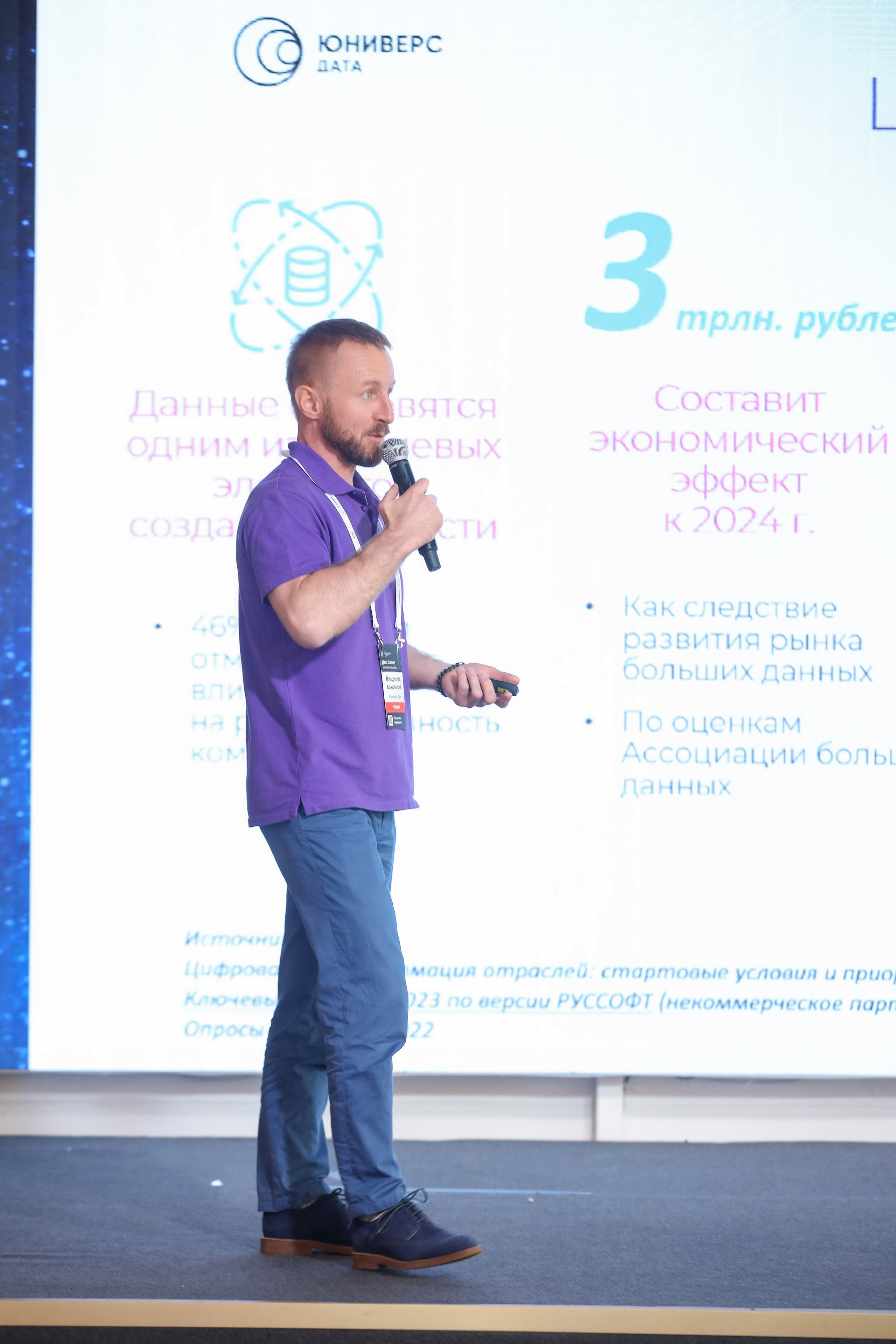 Дата Саммит. Фотограф Антон Чупринин