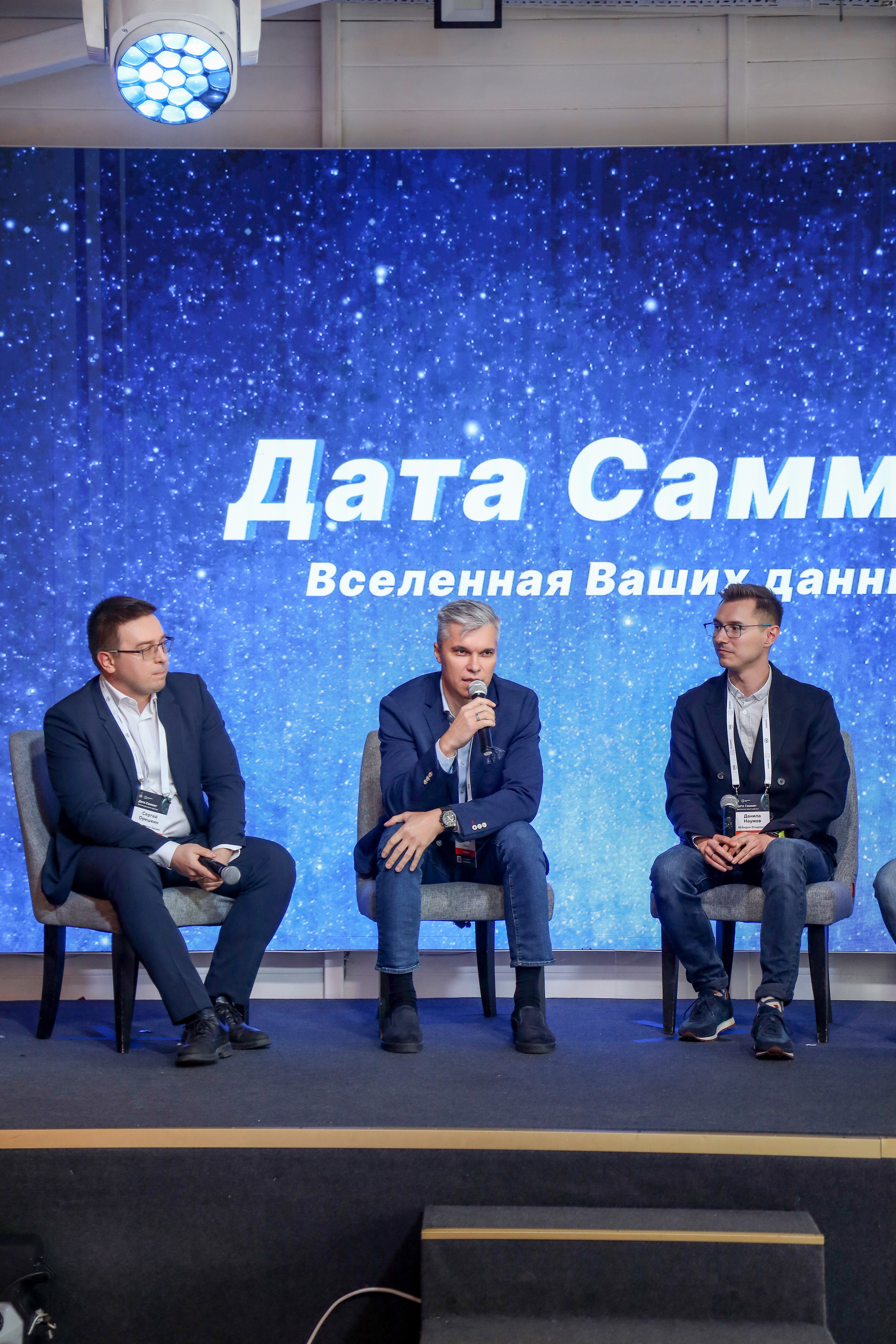 Дата Саммит. Фотограф Антон Чупринин