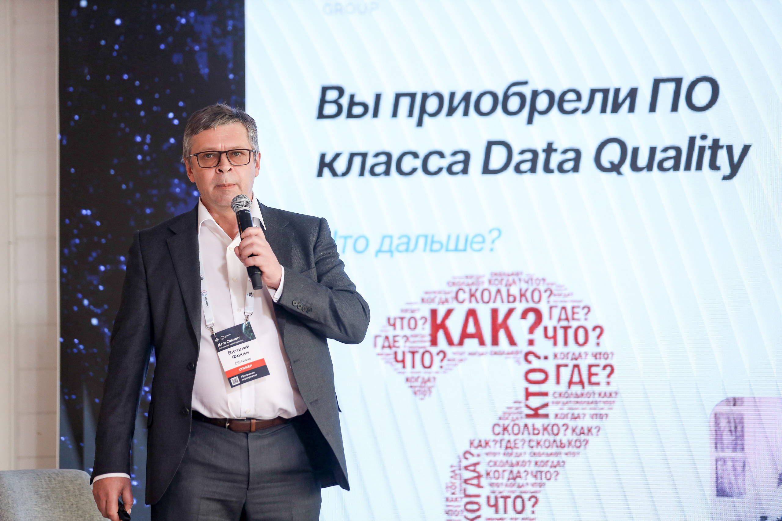 Дата Саммит. Фотограф Антон Чупринин