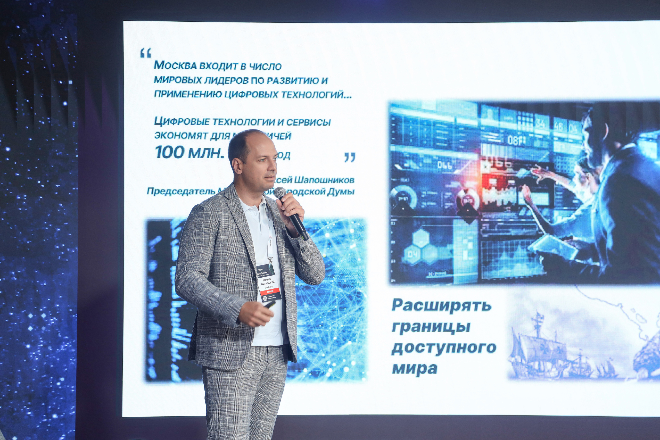 Дата Саммит. Фотограф Антон Чупринин