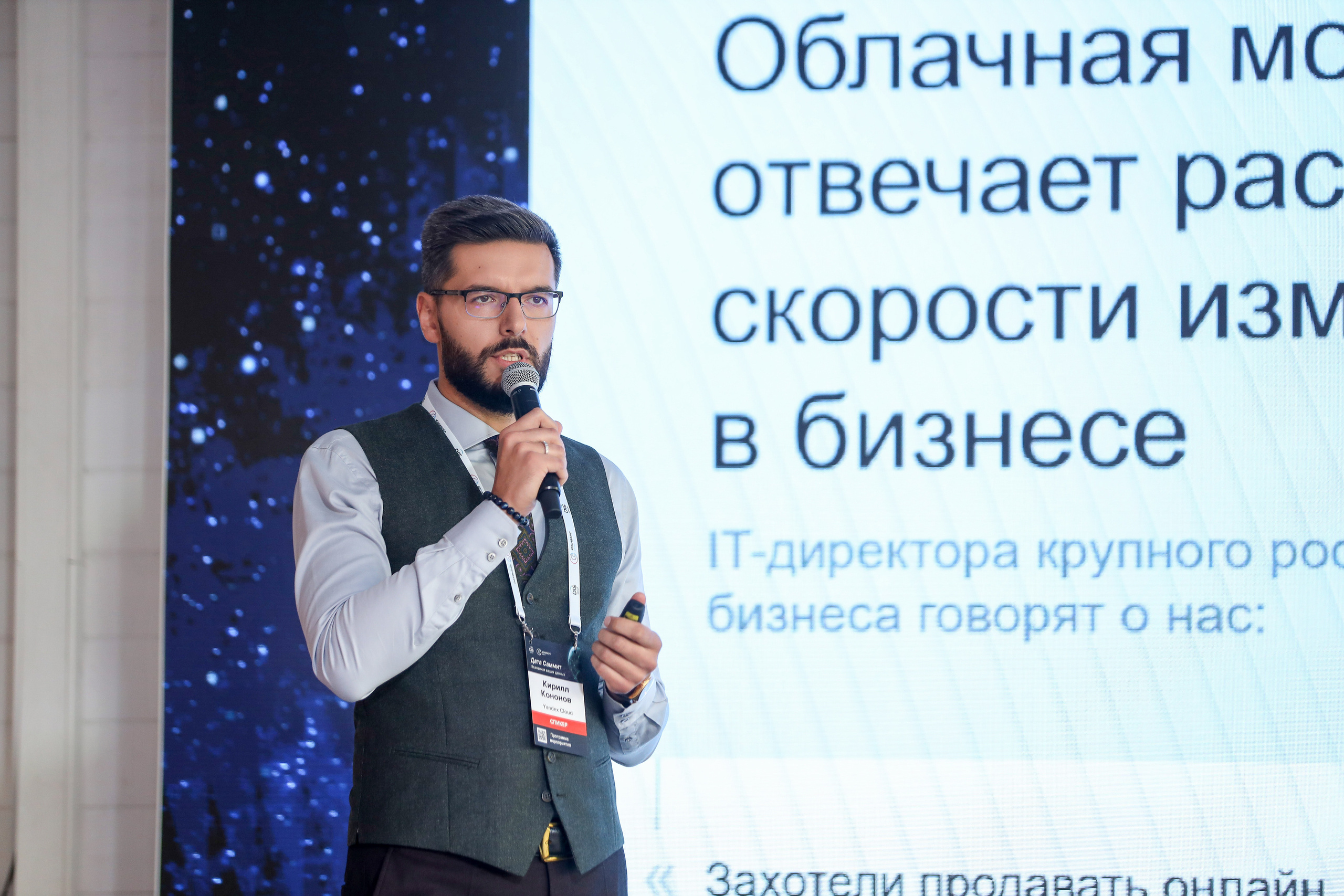 Дата Саммит. Фотограф Антон Чупринин