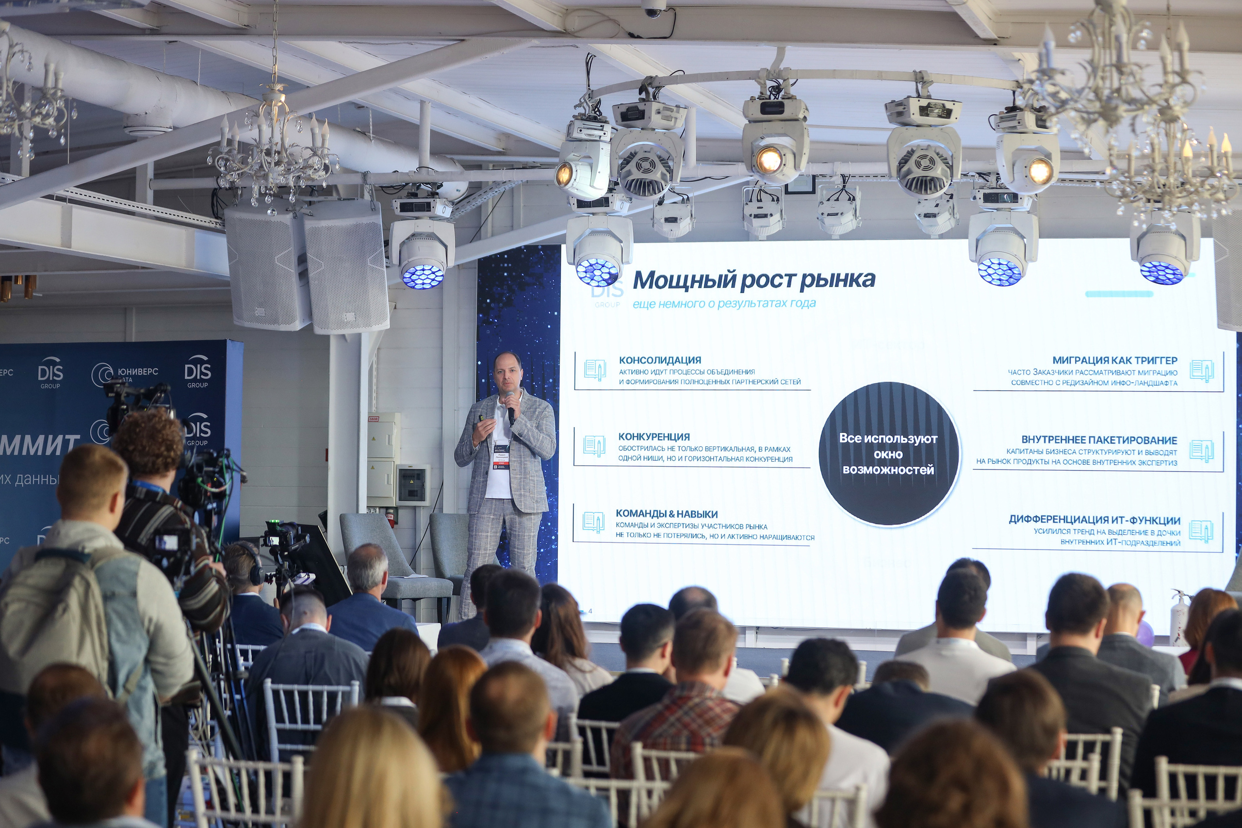 Дата Саммит. Фотограф Антон Чупринин