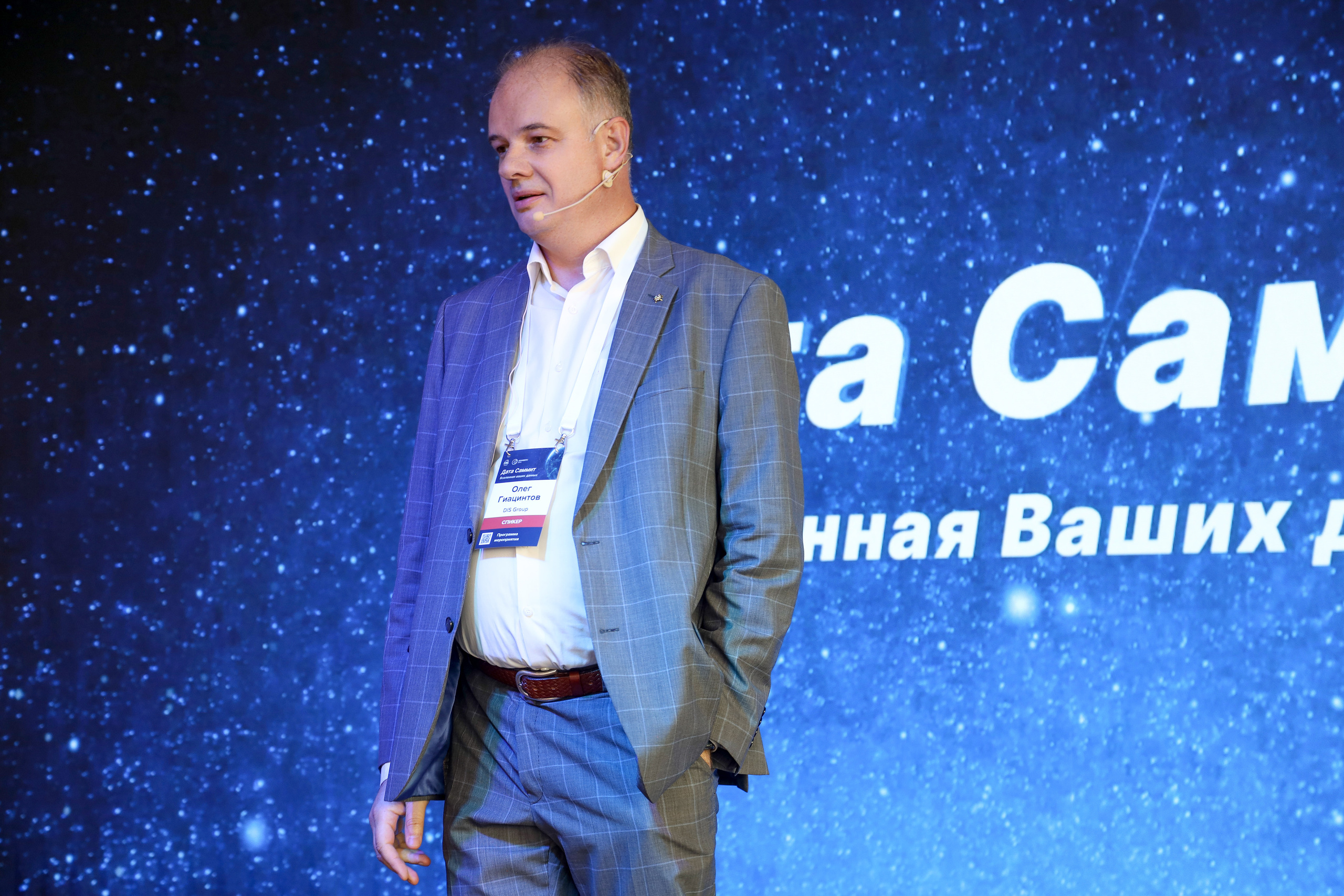 Дата Саммит. Фотограф Антон Чупринин