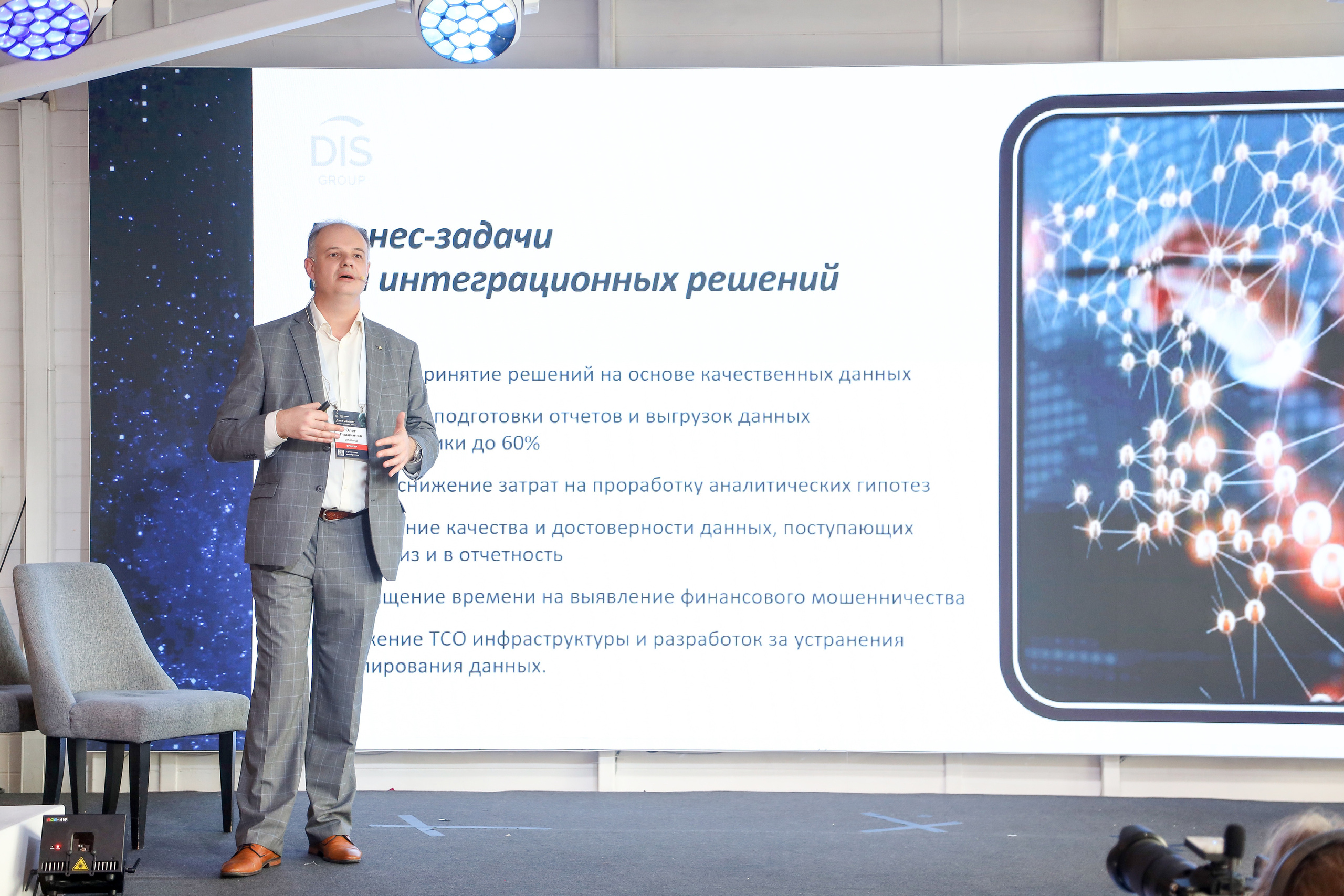 Дата Саммит. Фотограф Антон Чупринин